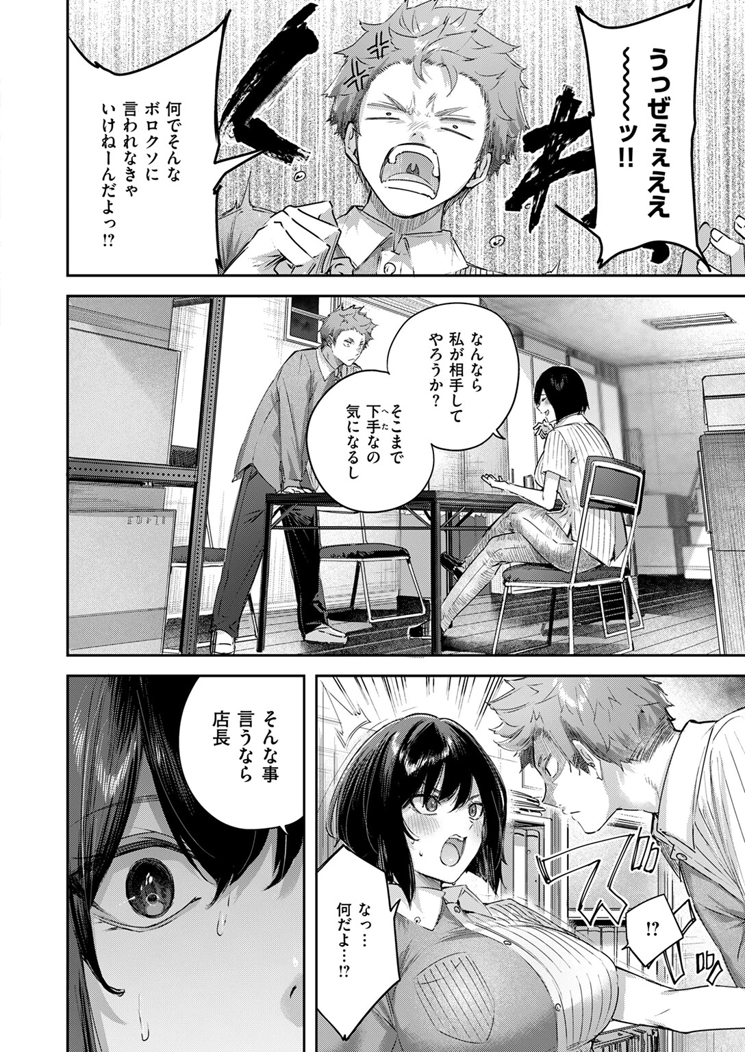 バックヤードのふたり 8ページ