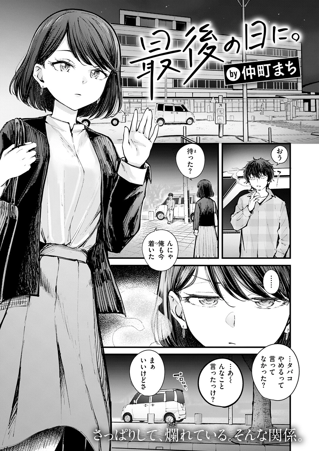 最後の日に。 3ページ