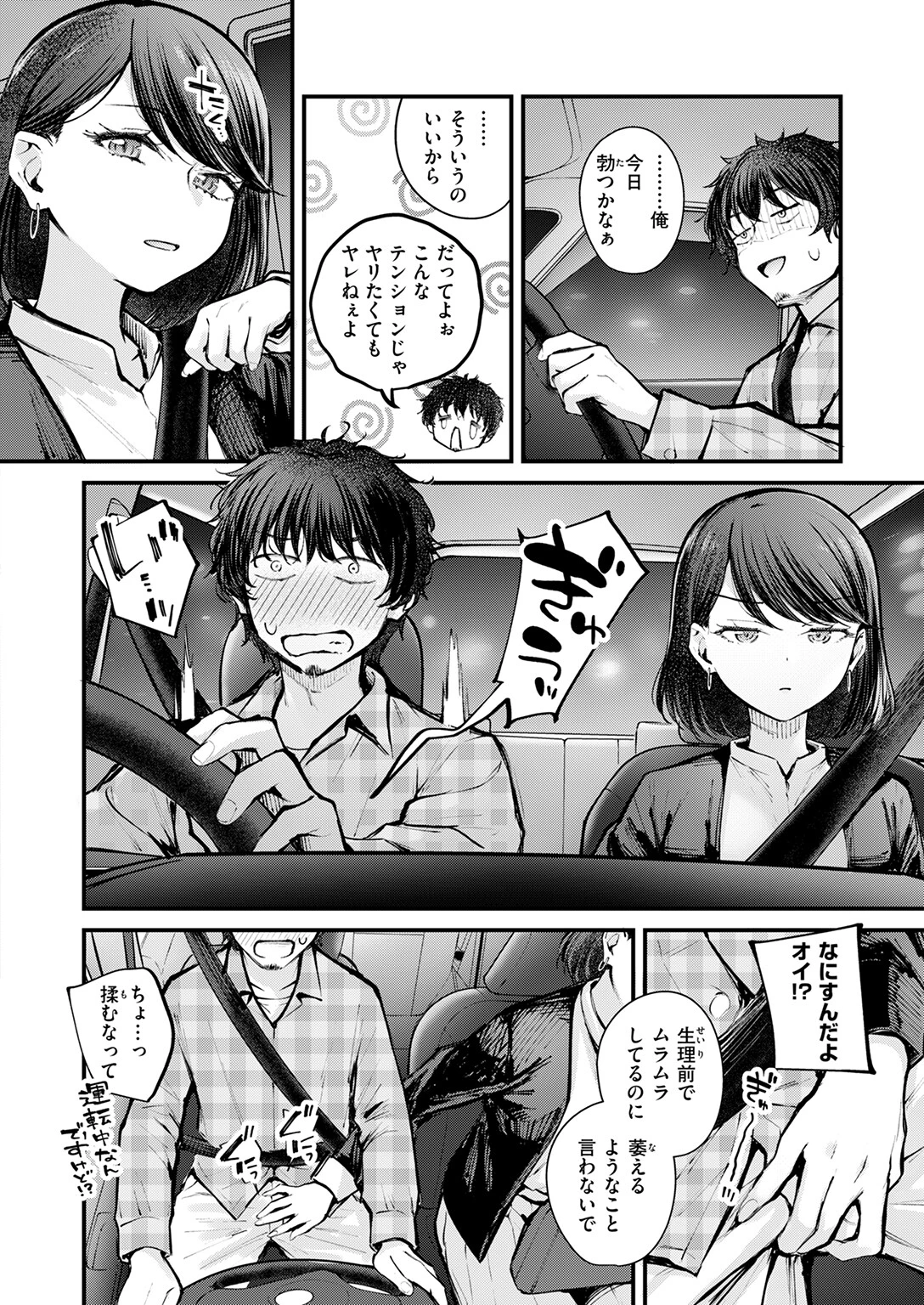 最後の日に。 6ページ