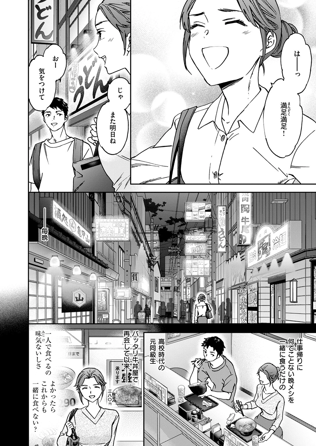 ガンガンいこう! 4ページ