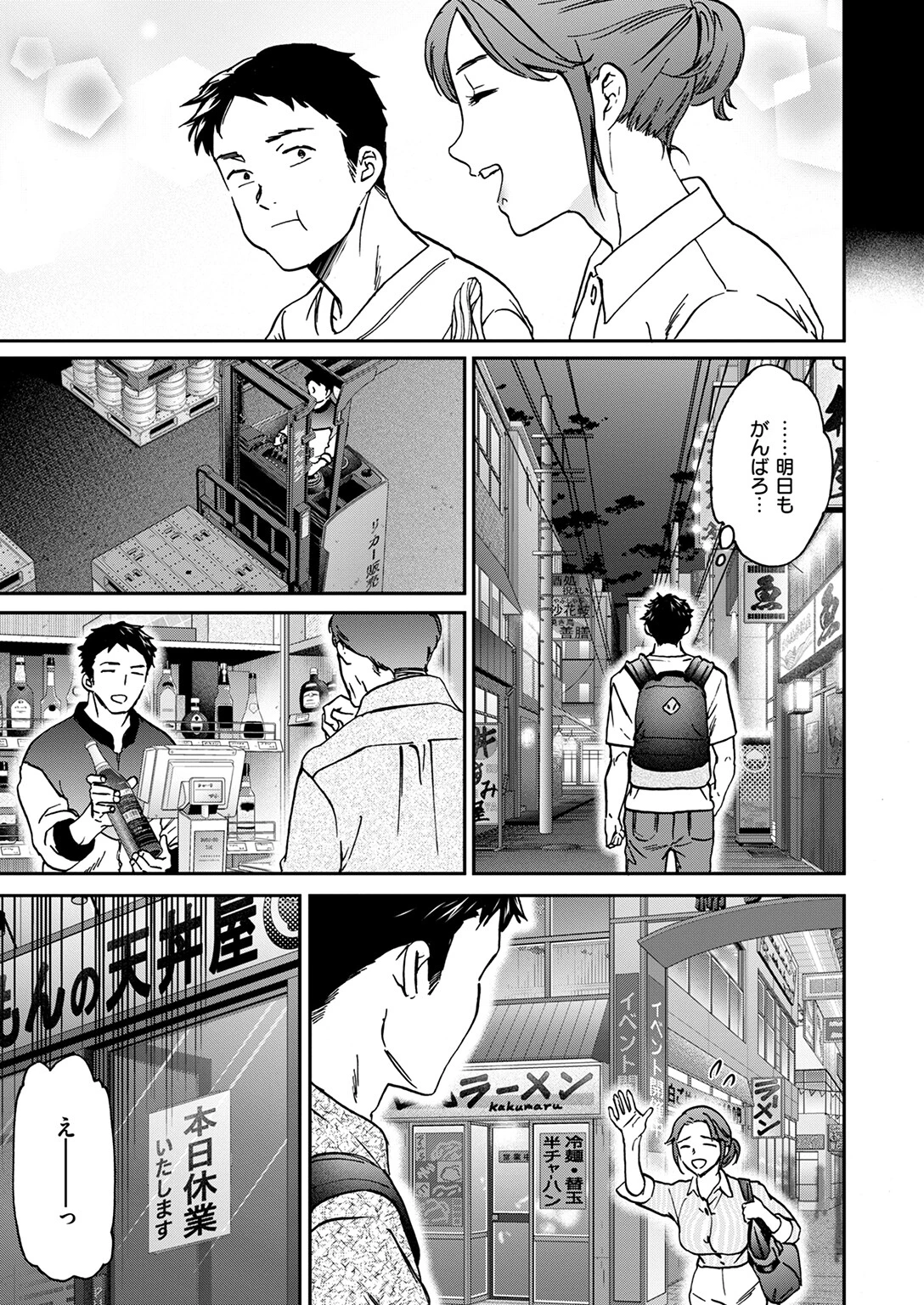 ガンガンいこう! 5ページ