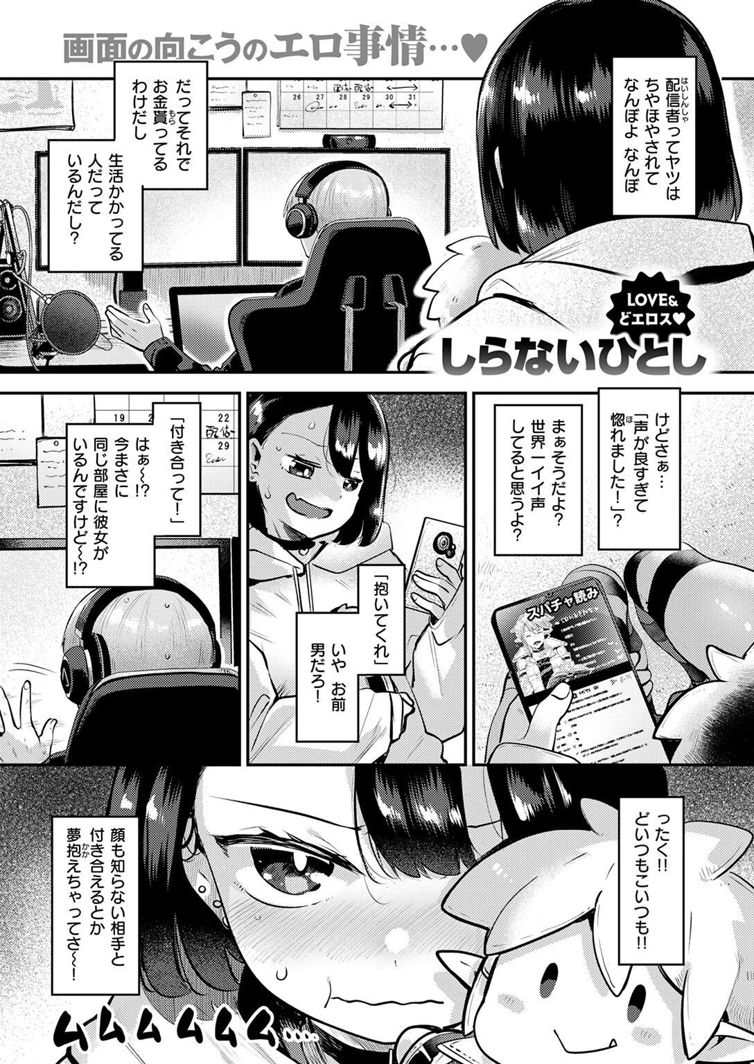 誰にもあげないっ！！ 3ページ