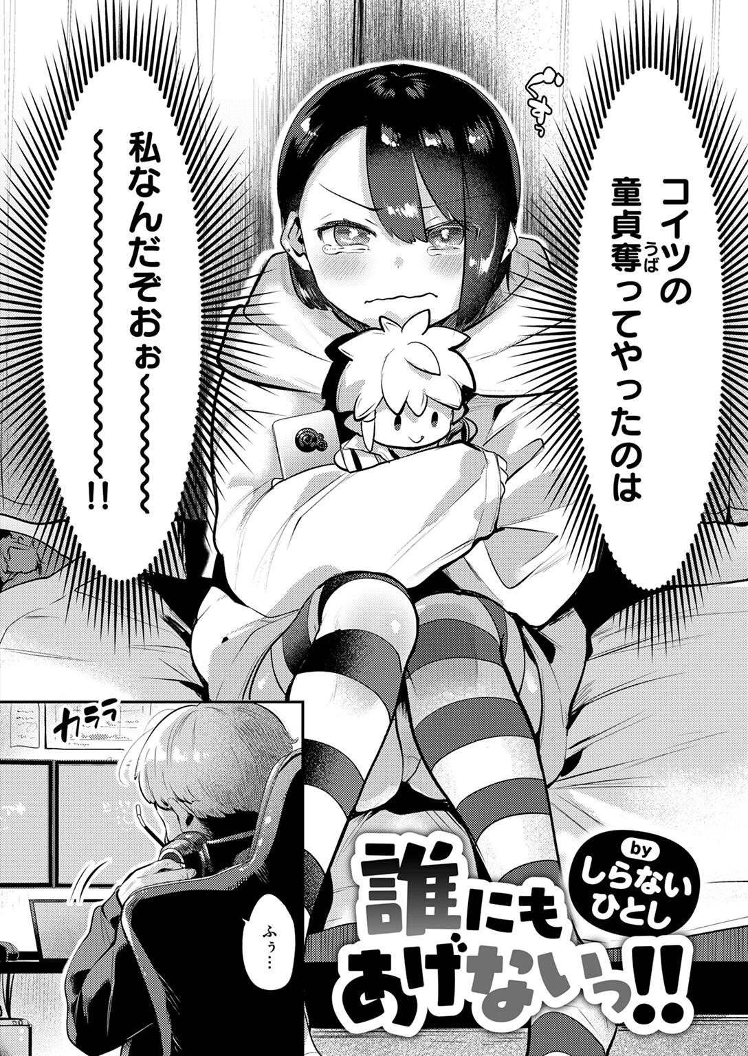 誰にもあげないっ！！ 4ページ