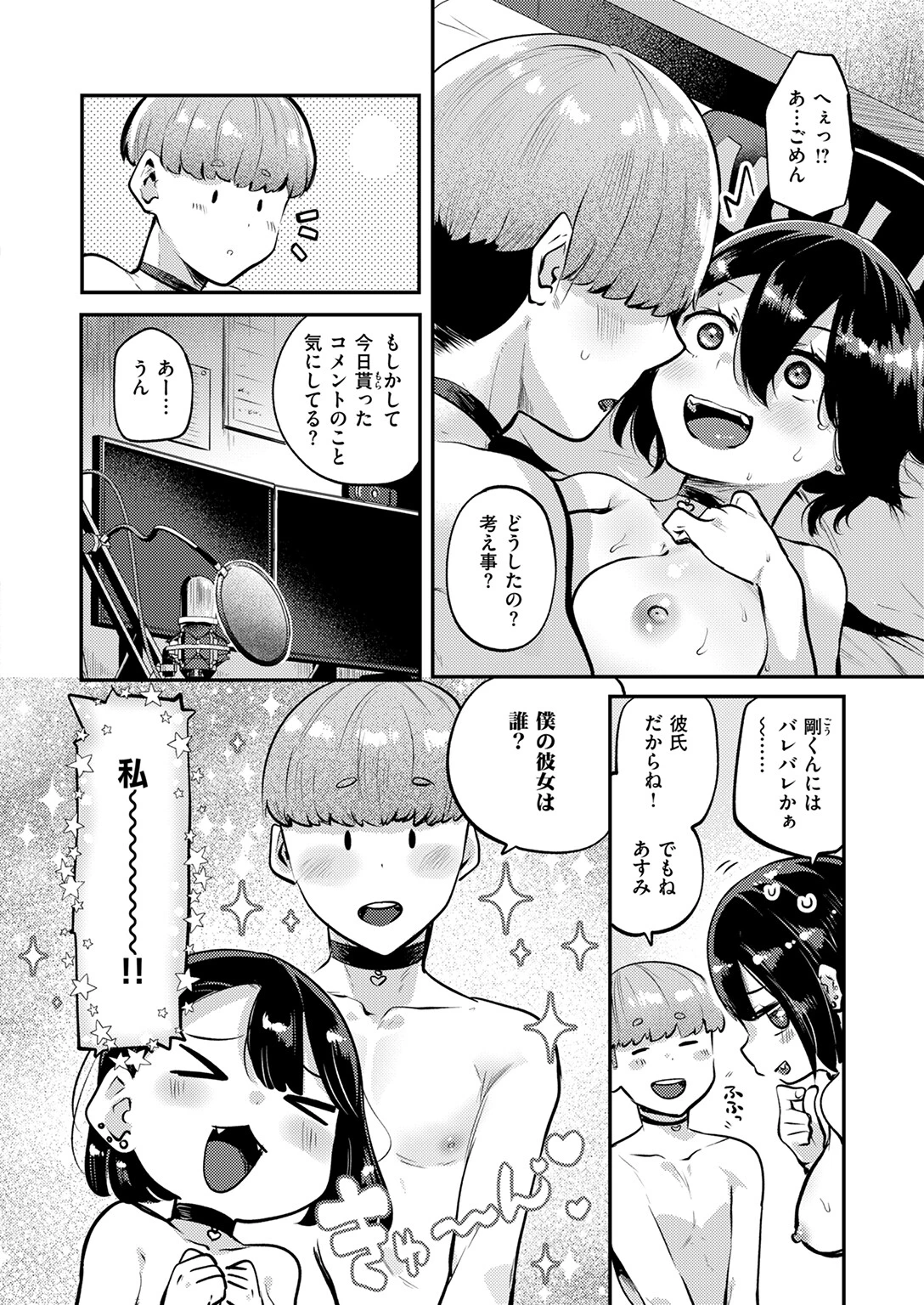 誰にもあげないっ！！ 8ページ