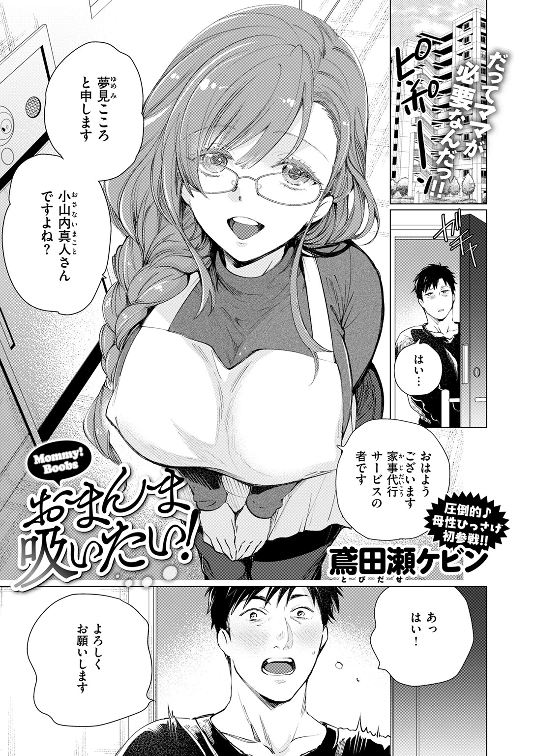 おまんま吸いたい！（単話） 3ページ