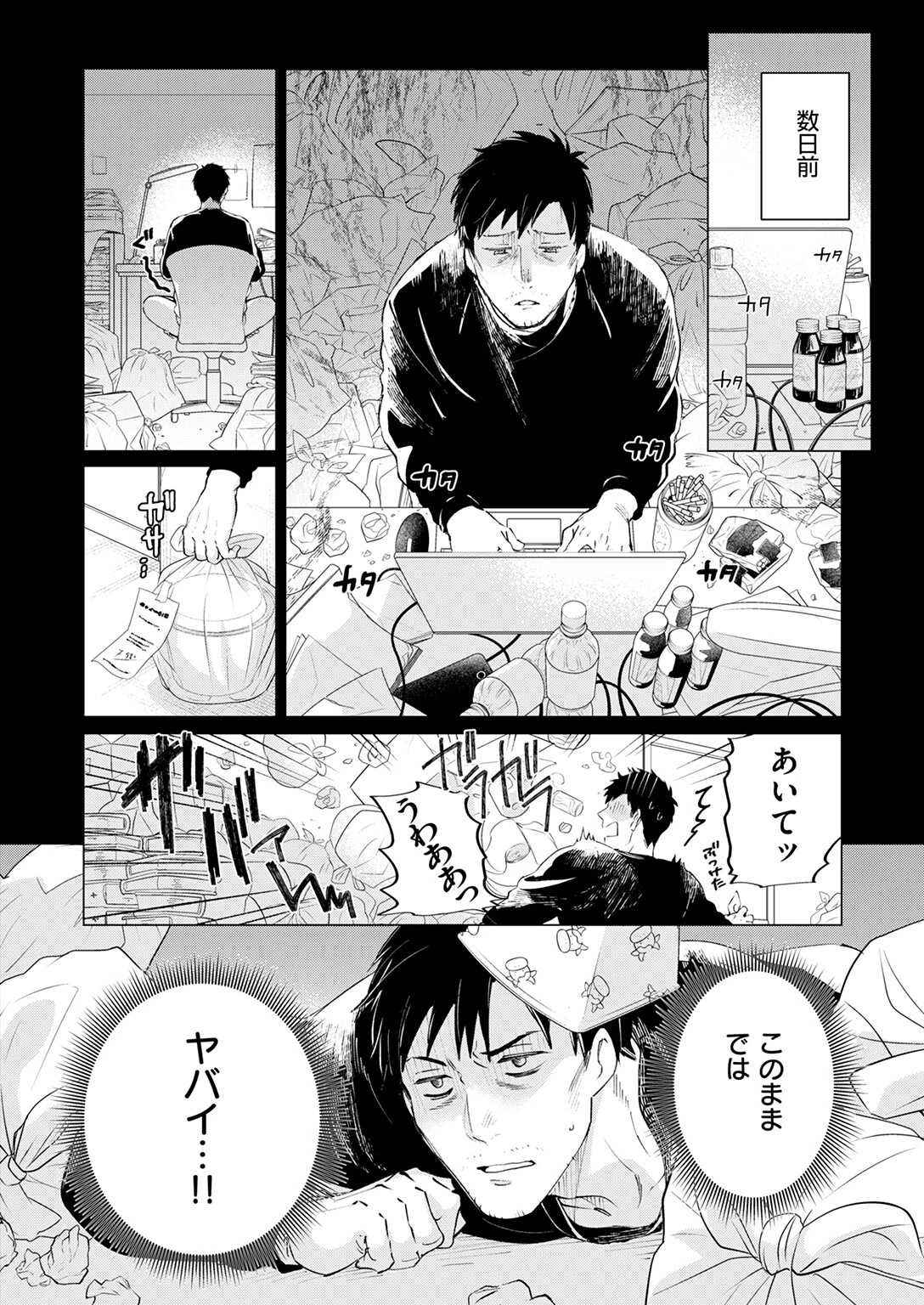 おまんま吸いたい！（単話） 4ページ