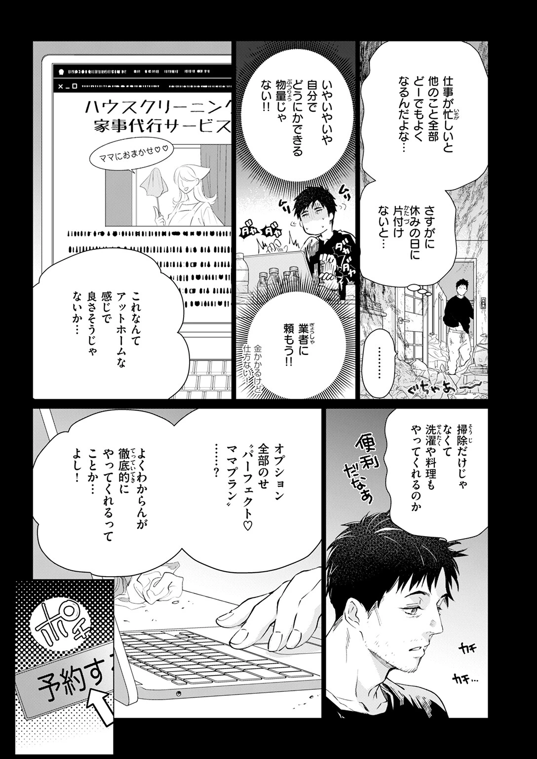 おまんま吸いたい！（単話） 5ページ