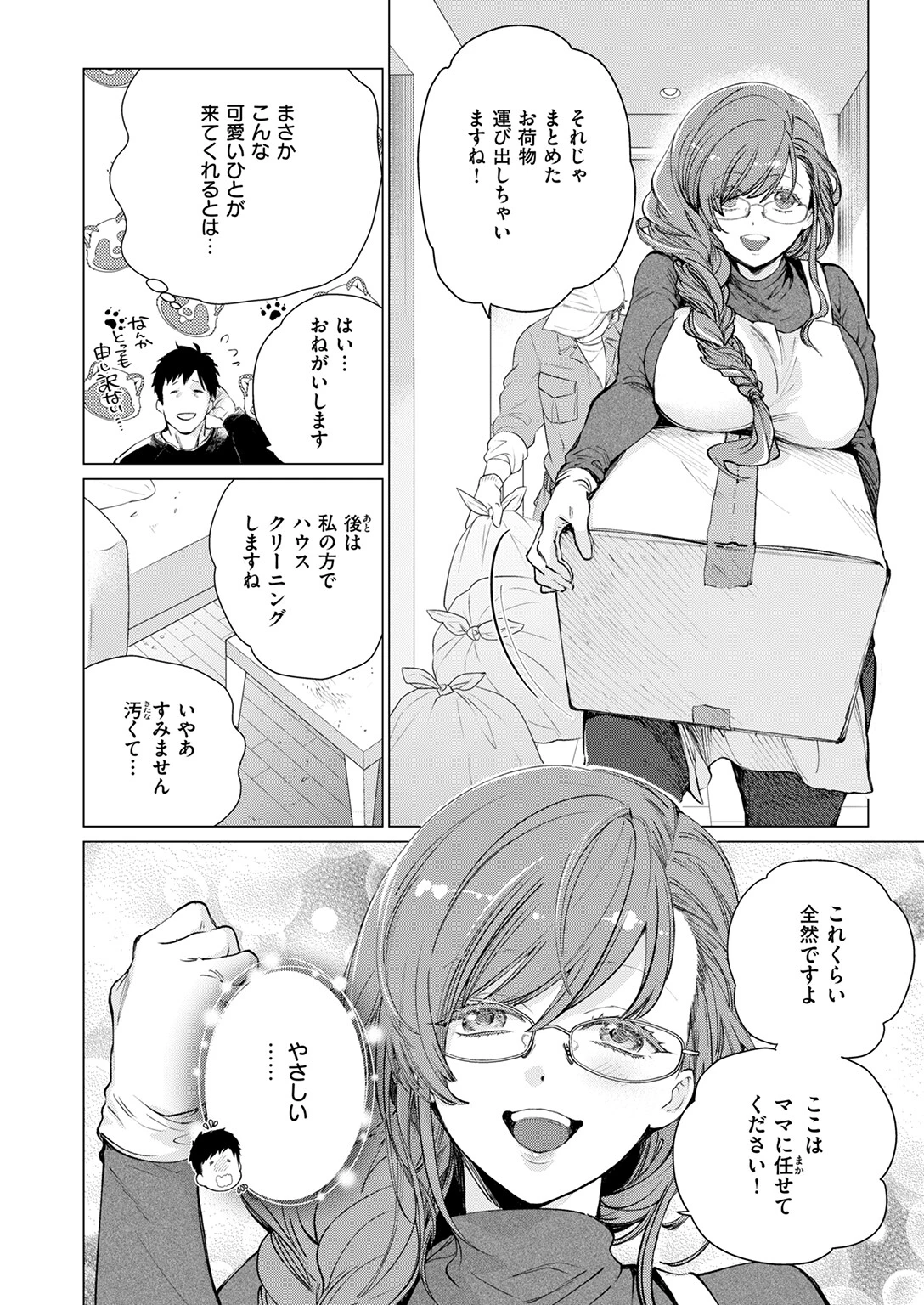 おまんま吸いたい！（単話） 6ページ