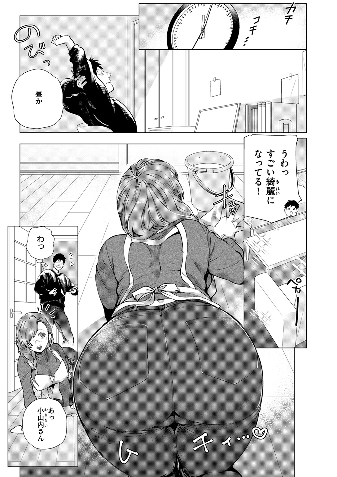 おまんま吸いたい！（単話） 7ページ