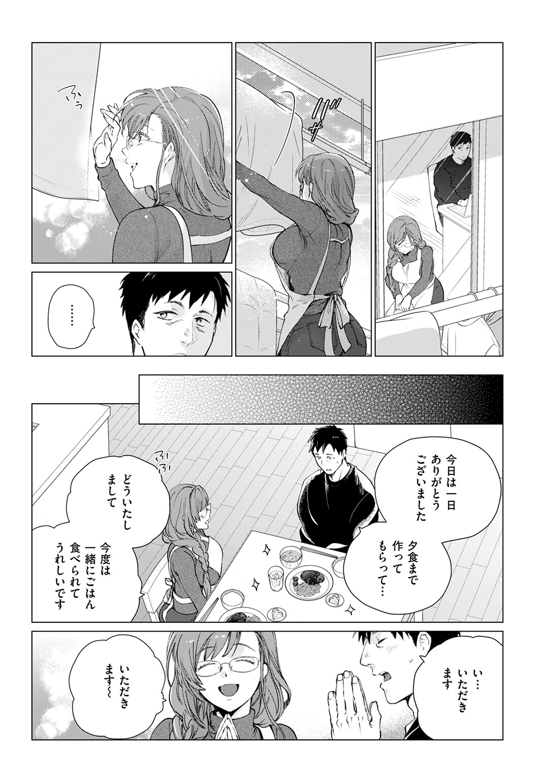 おまんま吸いたい！（単話） 9ページ