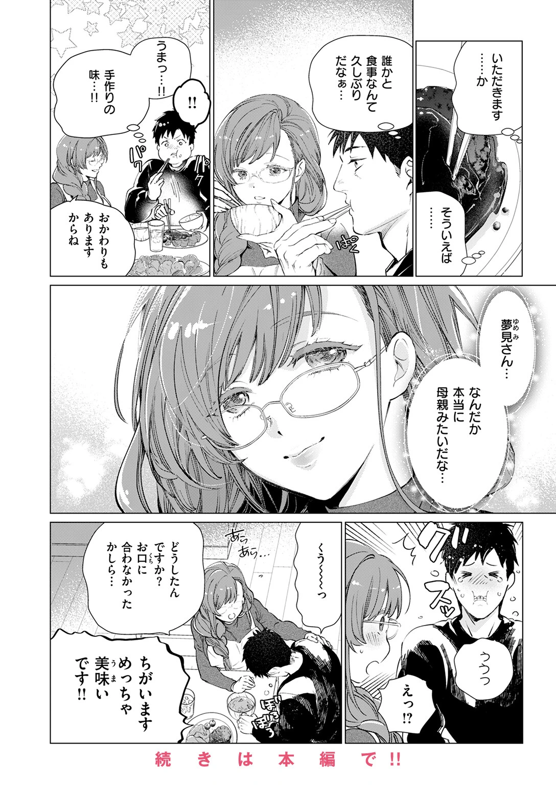 おまんま吸いたい！（単話） 10ページ