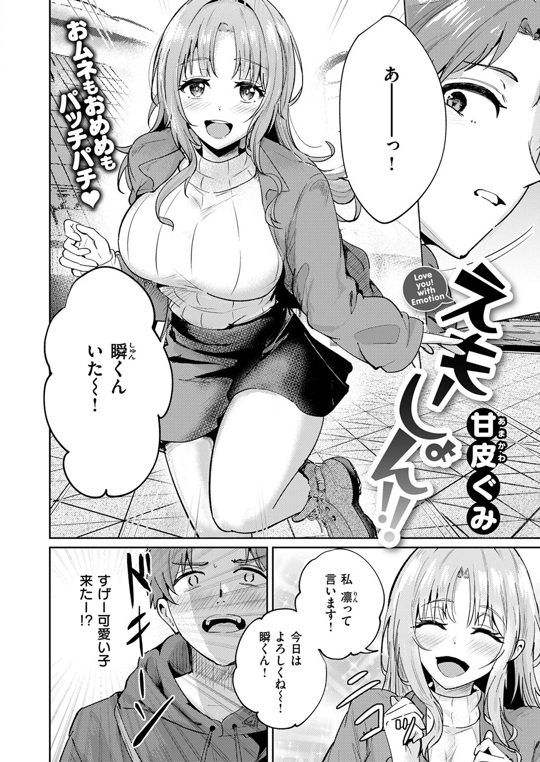 えもーしょん!! 4ページ