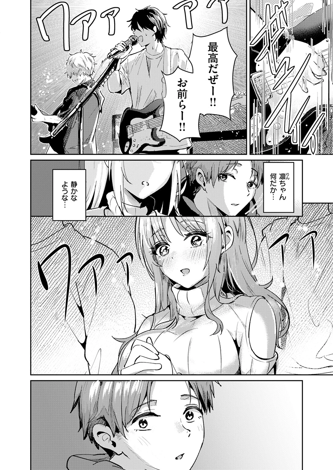 えもーしょん!! 8ページ