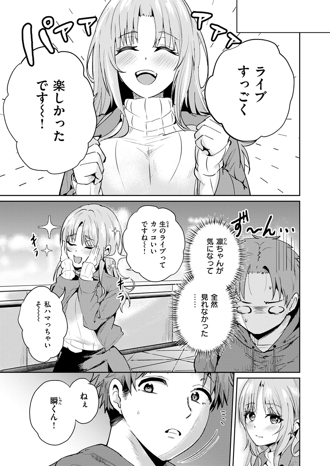 えもーしょん!! 9ページ