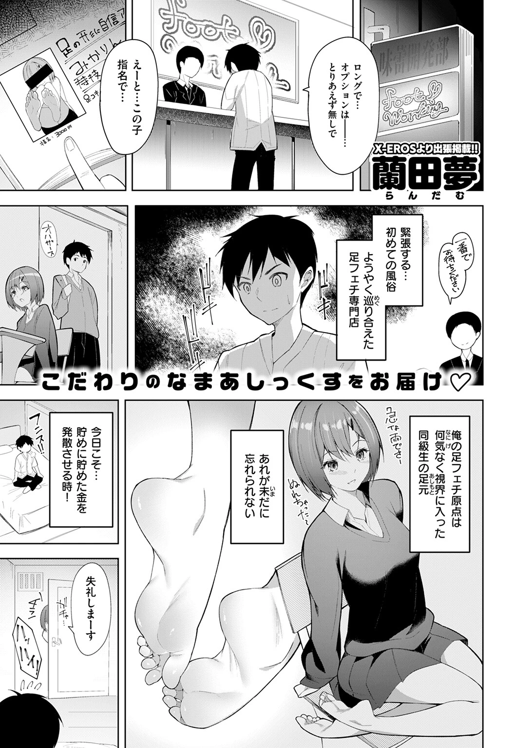 足活してく？ 3ページ