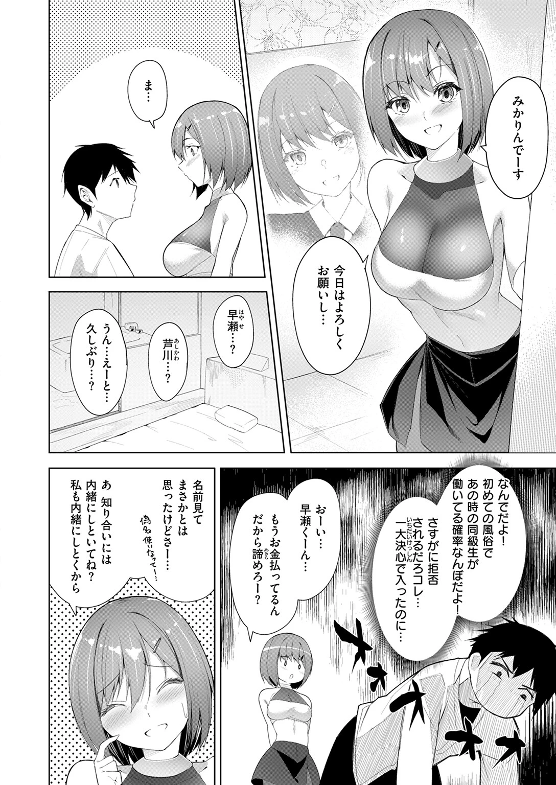 足活してく？ 4ページ