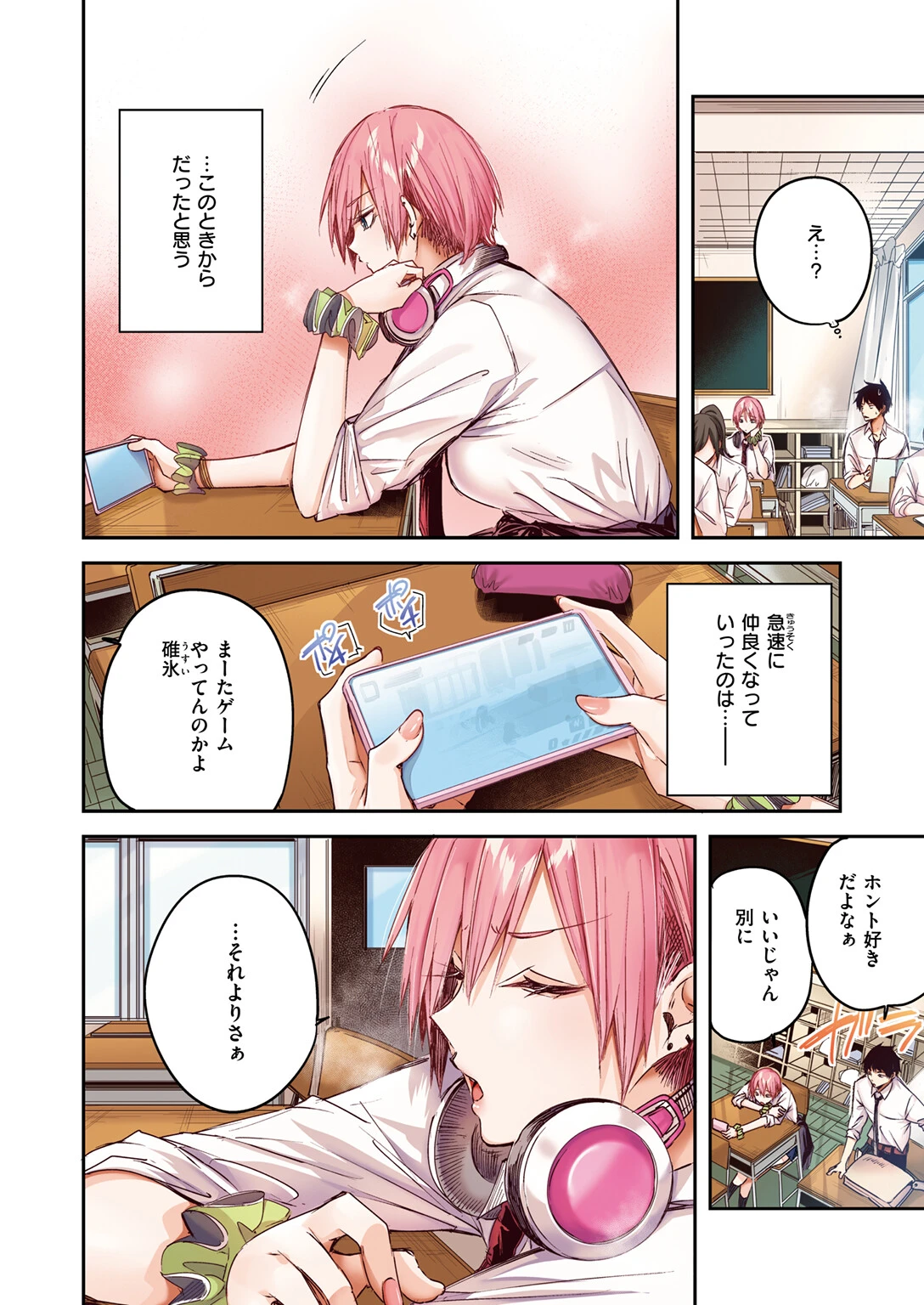 碓氷さんはストロベリーブロンド【フルカラー版】 6ページ