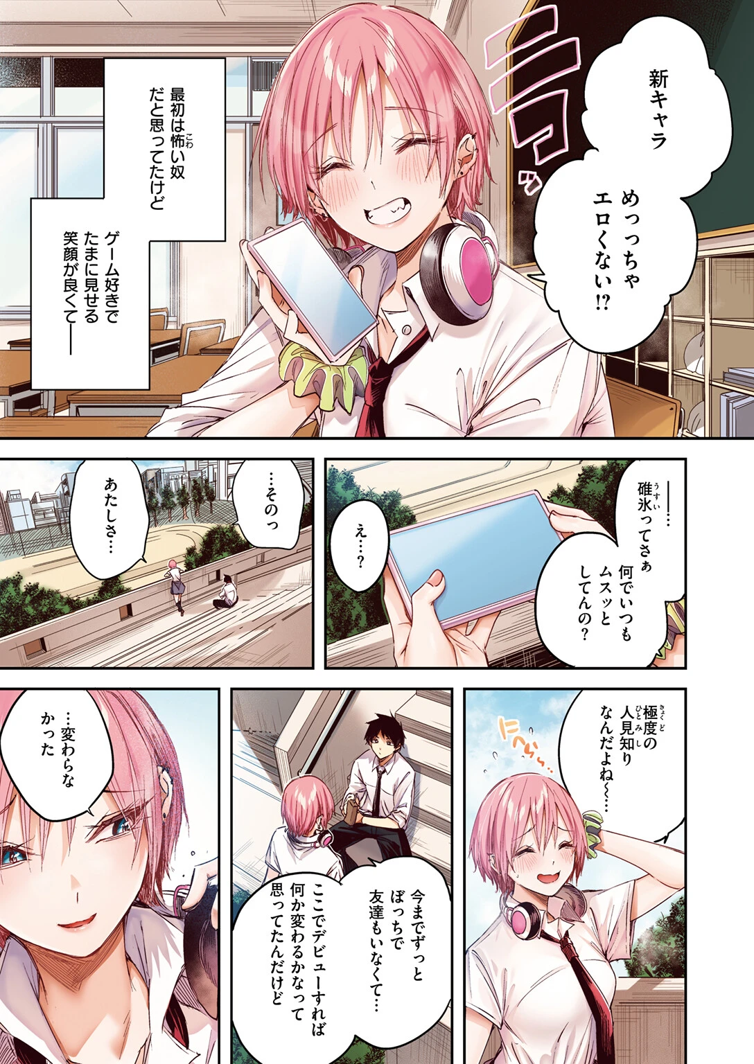 碓氷さんはストロベリーブロンド【フルカラー版】 7ページ