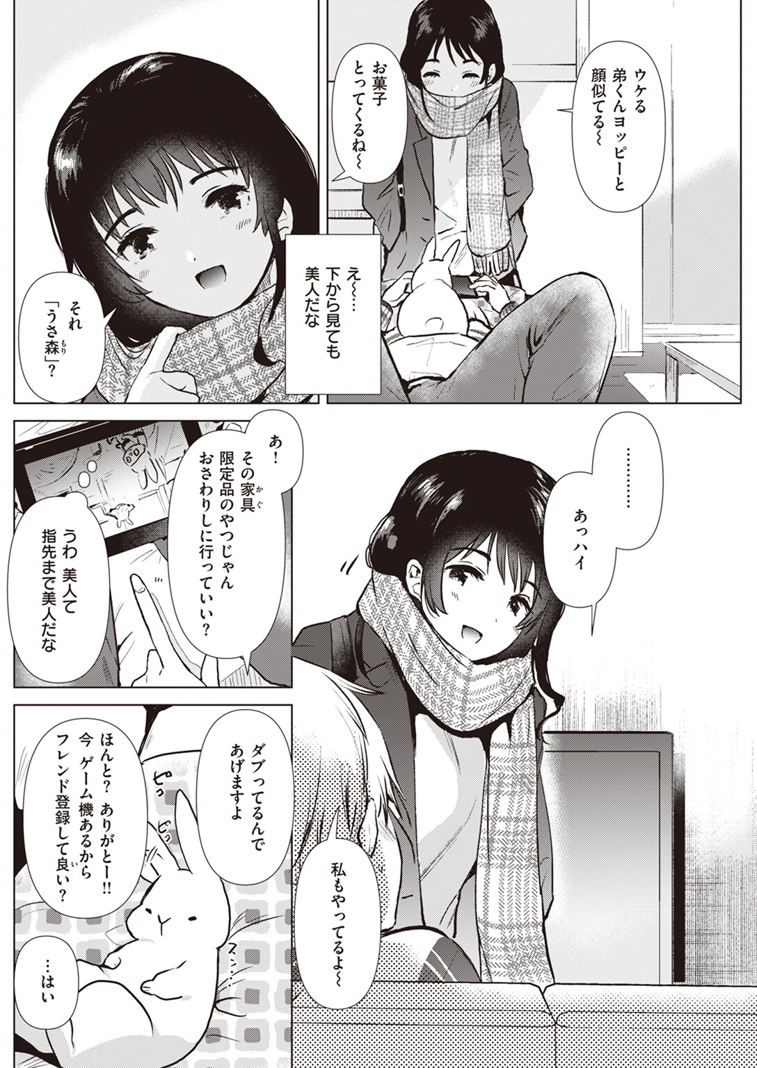 姉の友達 4ページ