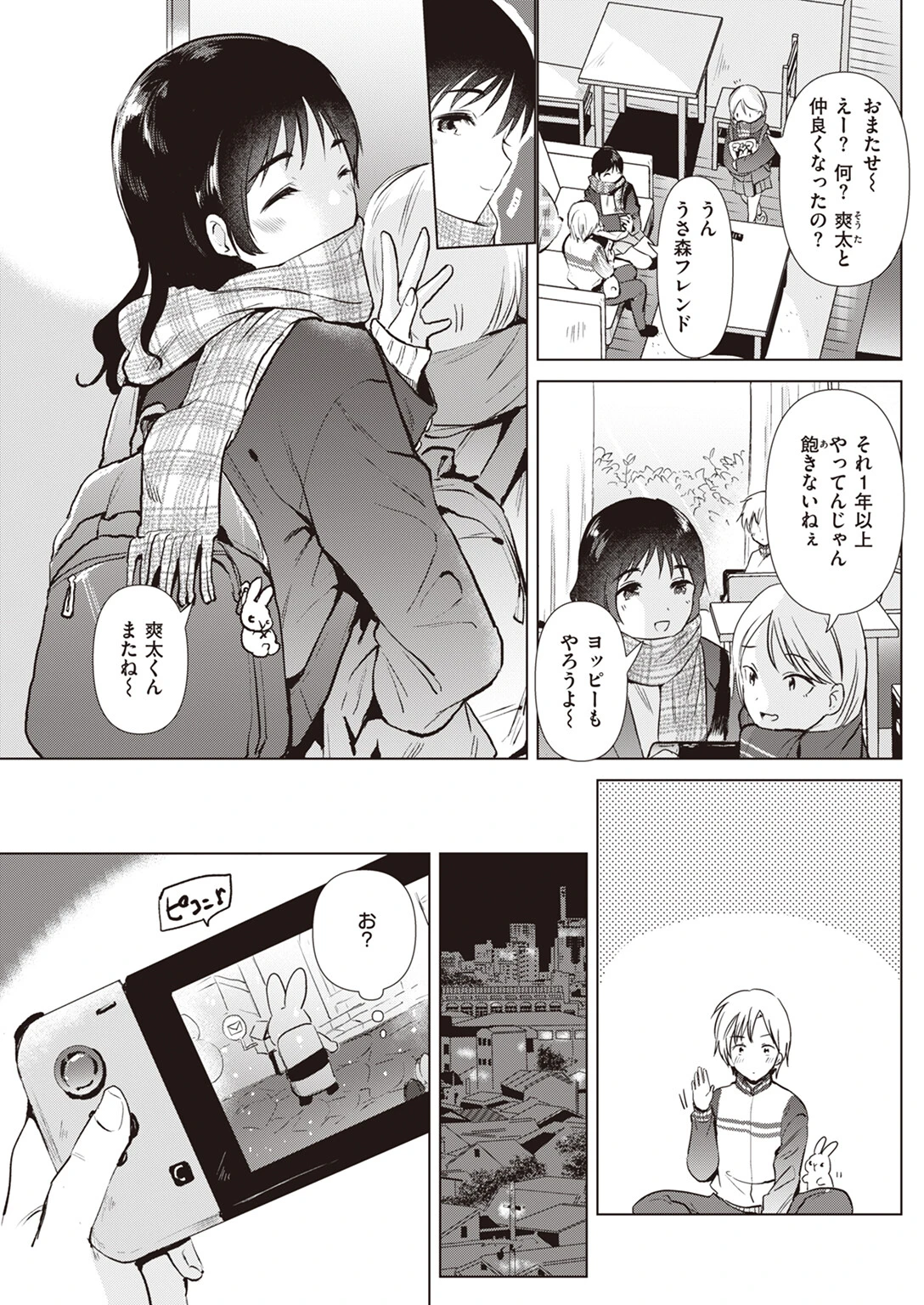 姉の友達 5ページ