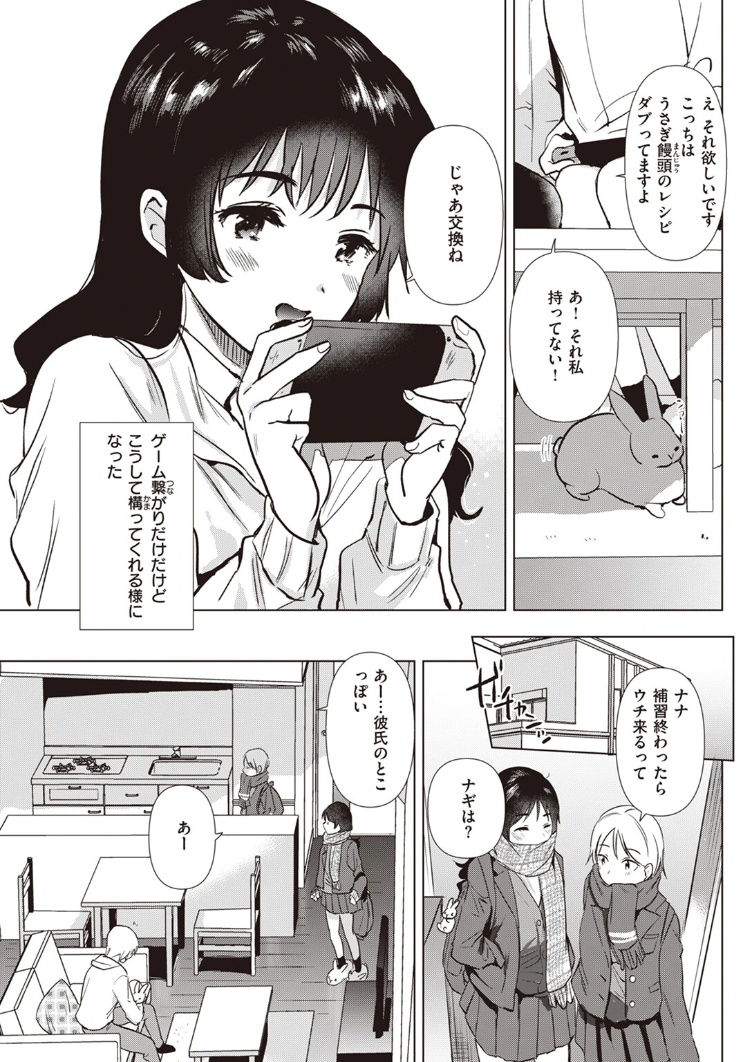 姉の友達 7ページ