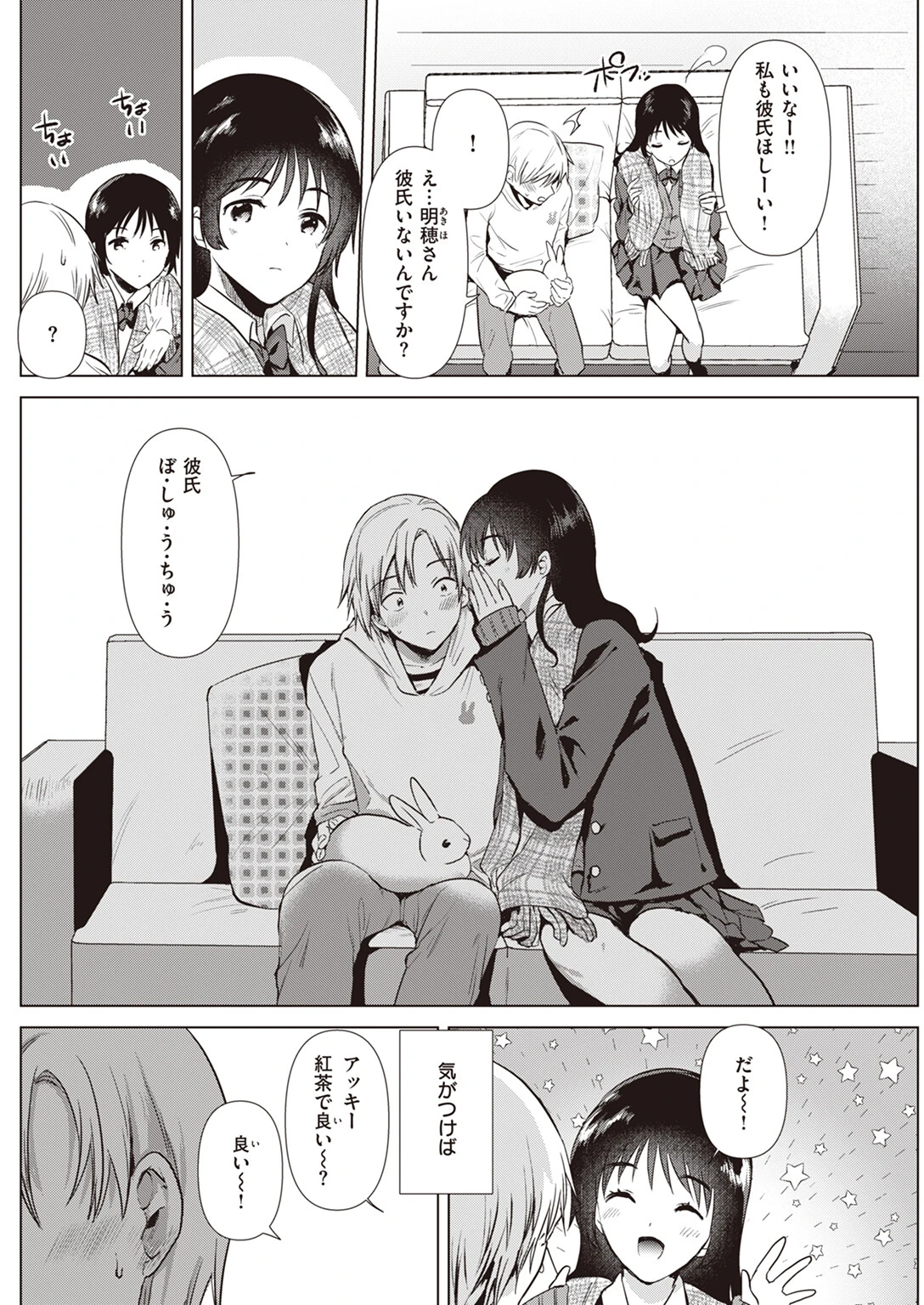 姉の友達 8ページ