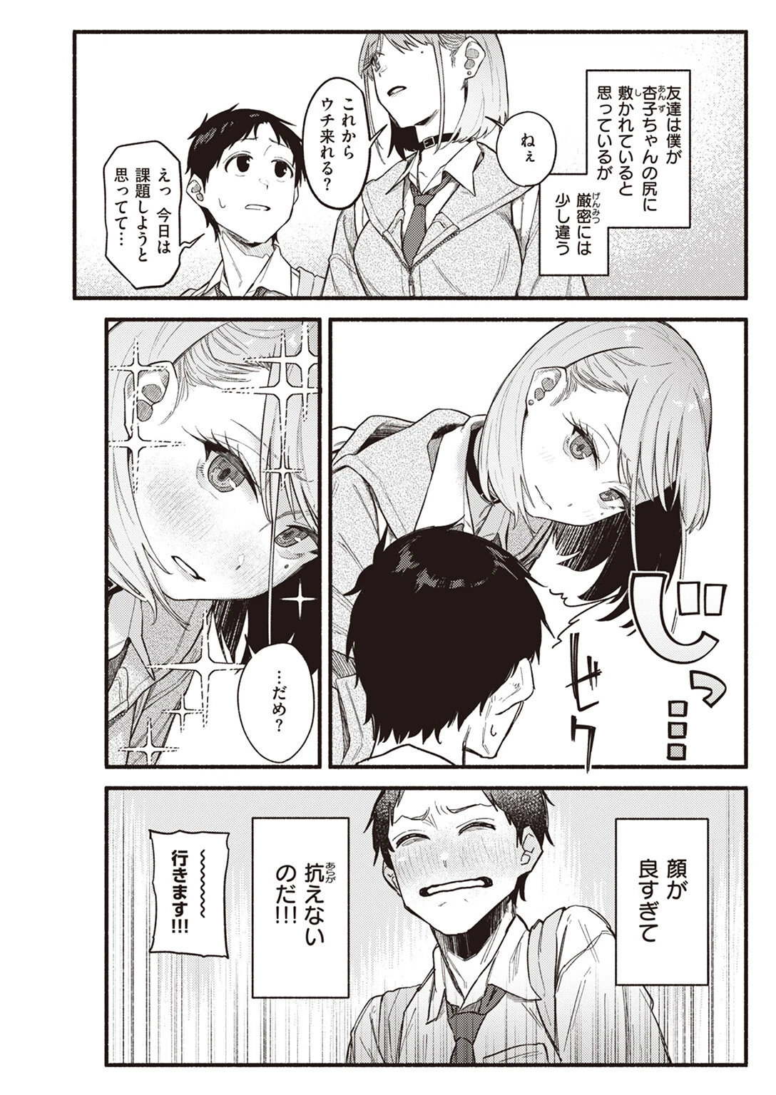 彼女の顔が良すぎるんだが！？ 5ページ