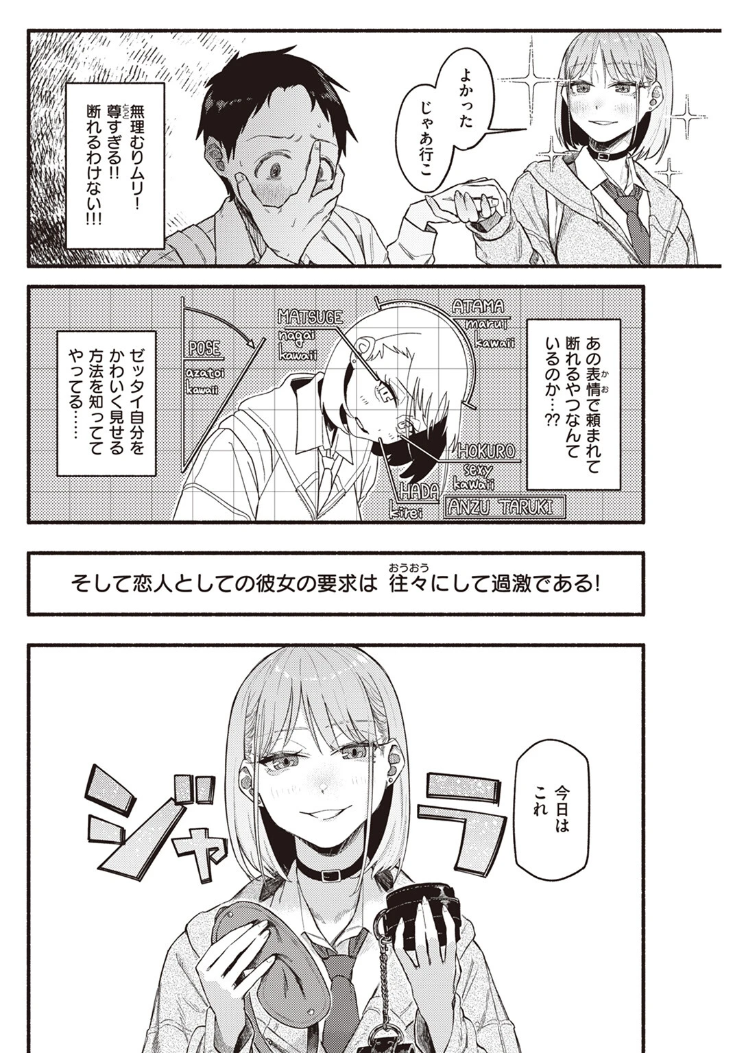 彼女の顔が良すぎるんだが！？ 6ページ