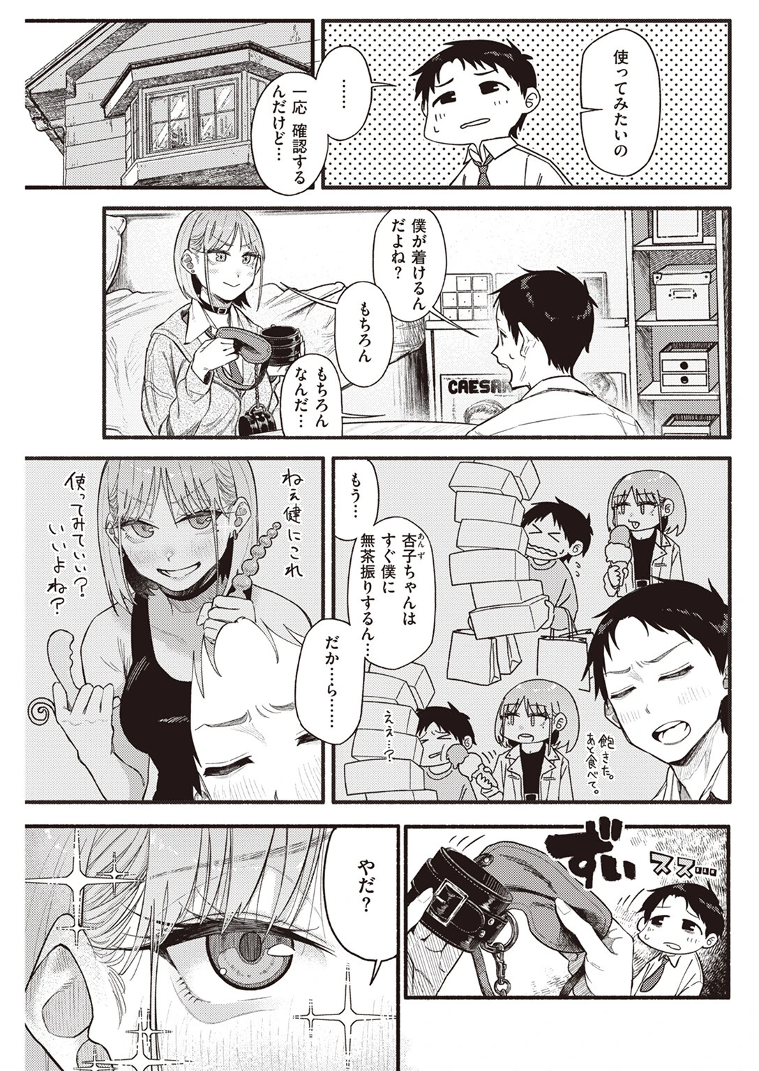 彼女の顔が良すぎるんだが！？ 7ページ