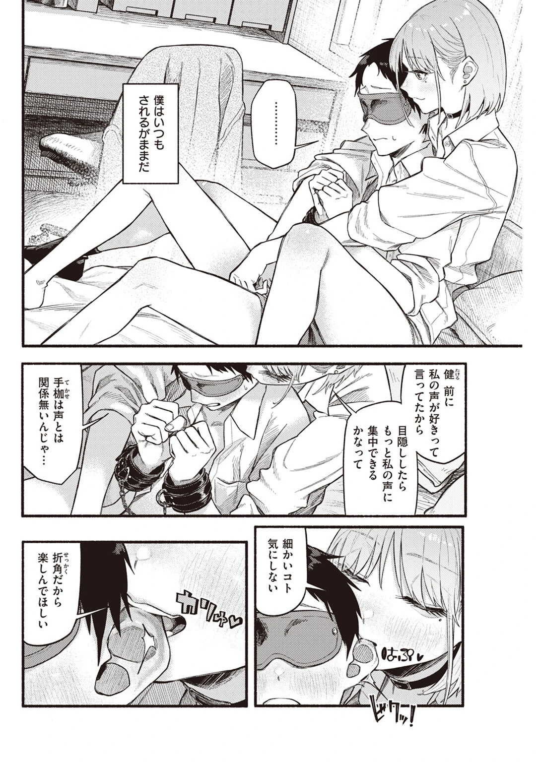 彼女の顔が良すぎるんだが！？ 8ページ