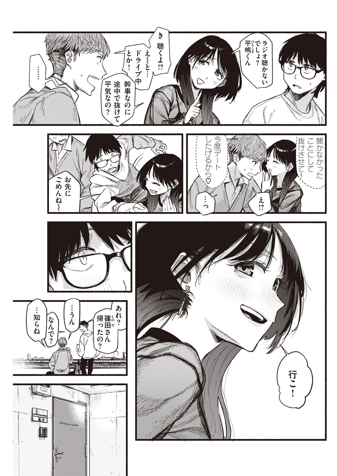 ラピダリィ 7ページ