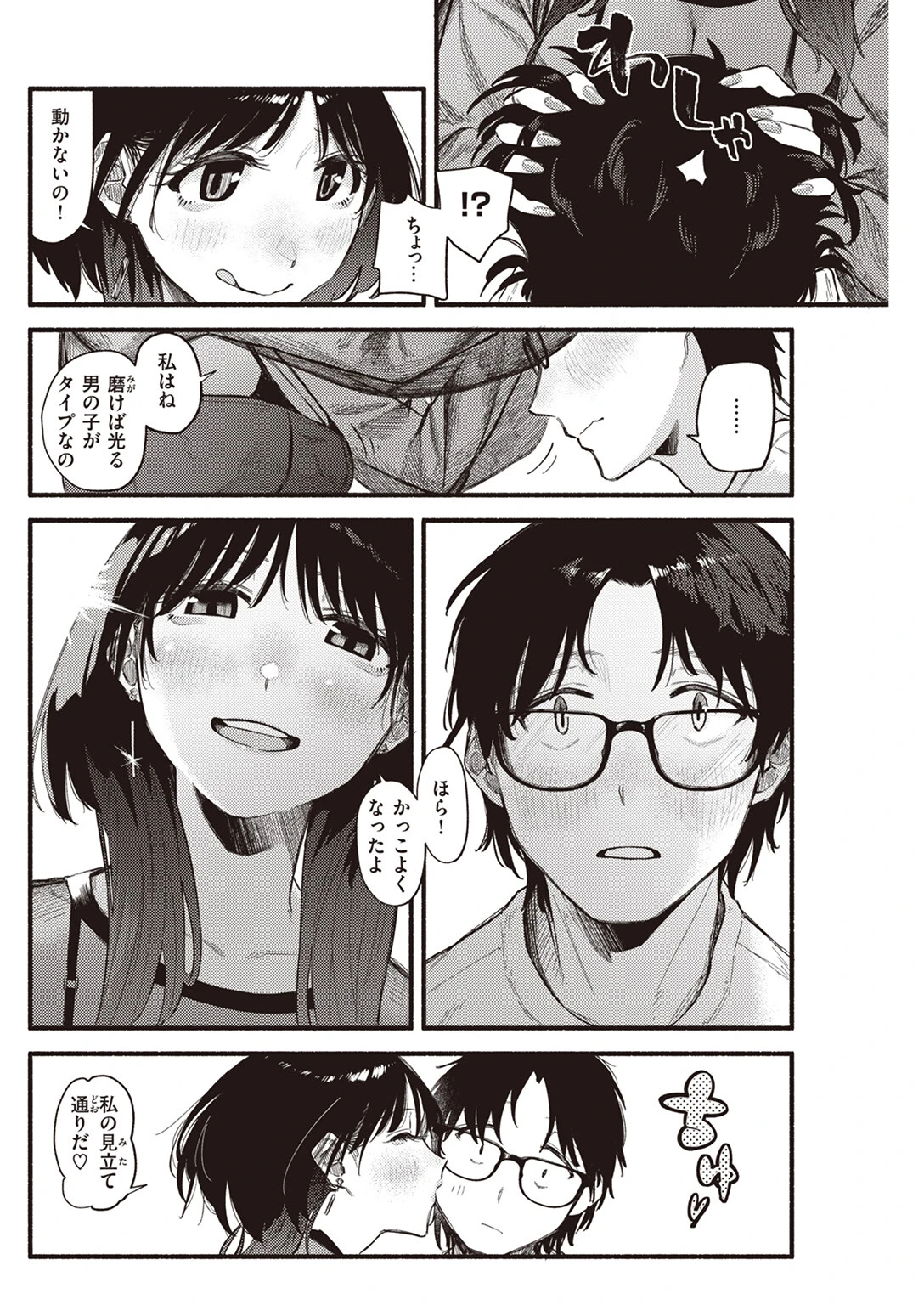 ラピダリィ 10ページ