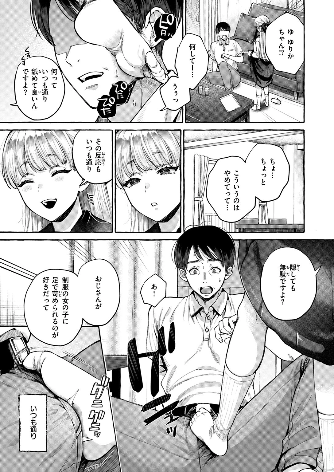 劣情の檻 9ページ