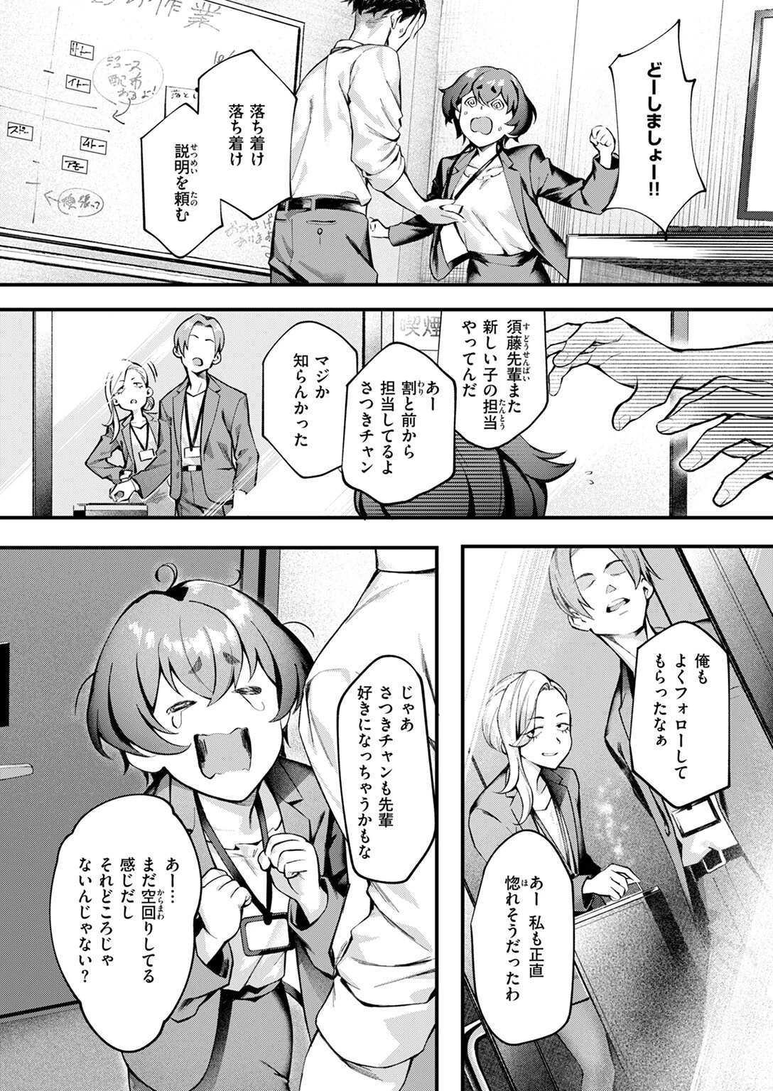 Sのから騒ぎ 4ページ