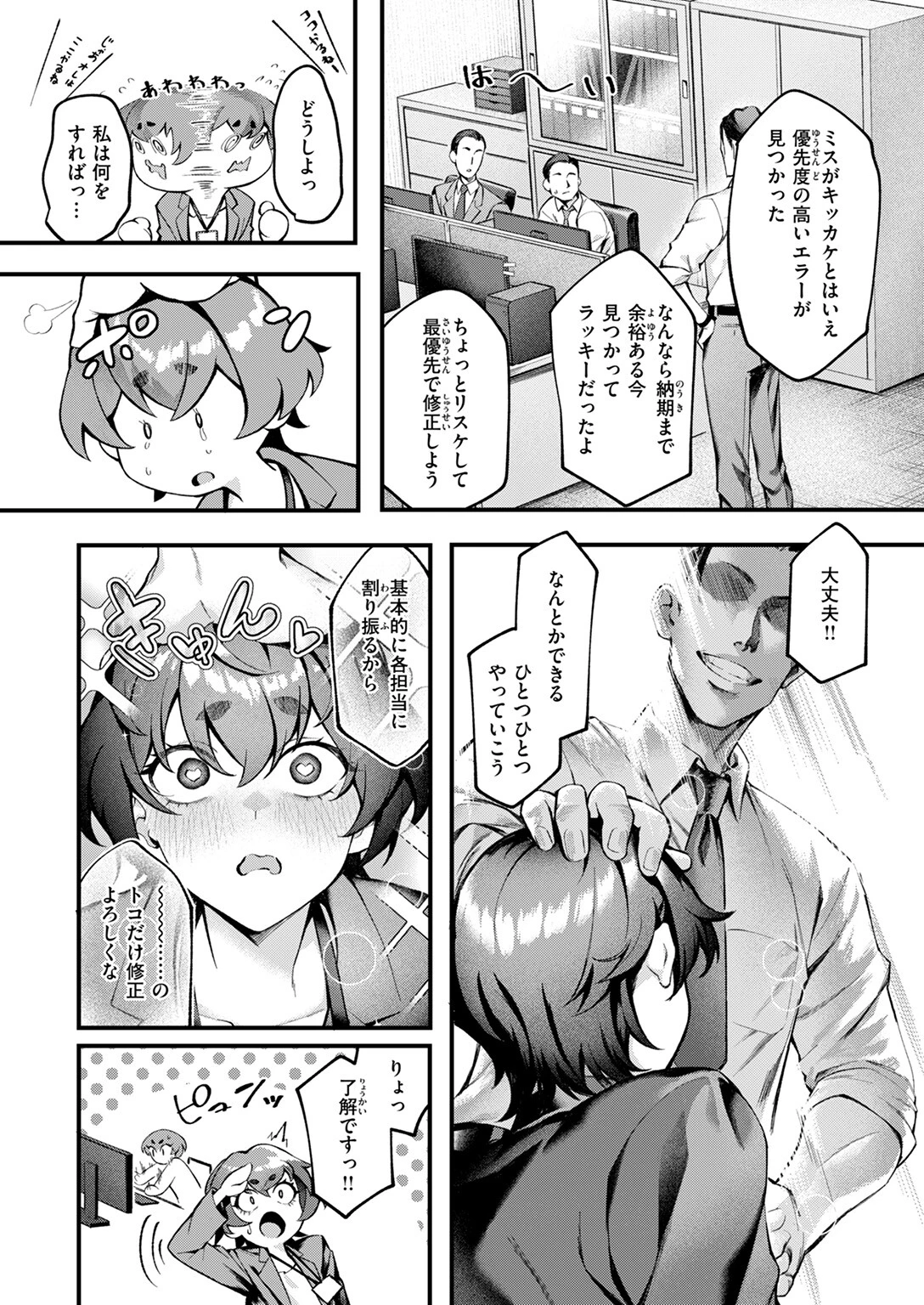 Sのから騒ぎ 5ページ