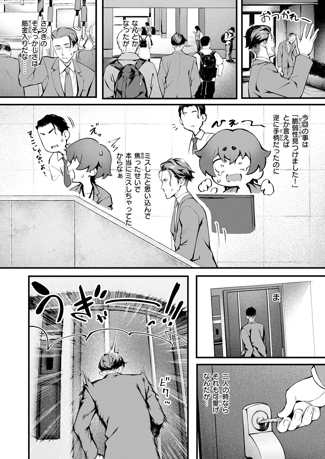 Sのから騒ぎ 6ページ