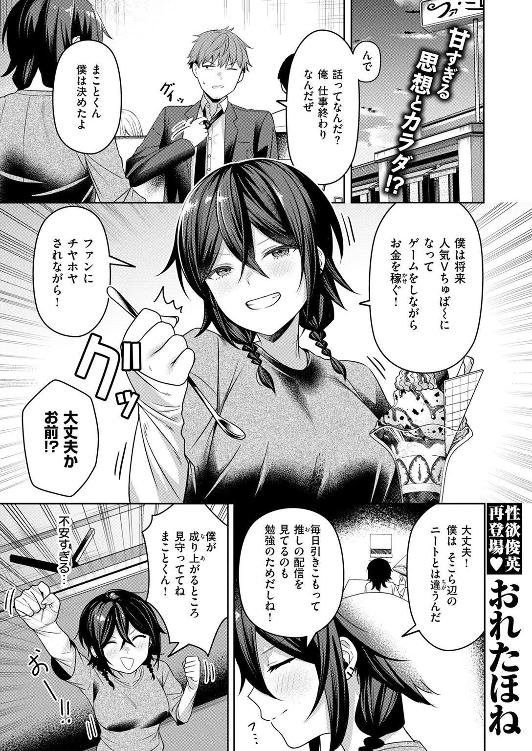 にーとちゃんのクズ作戦 3ページ