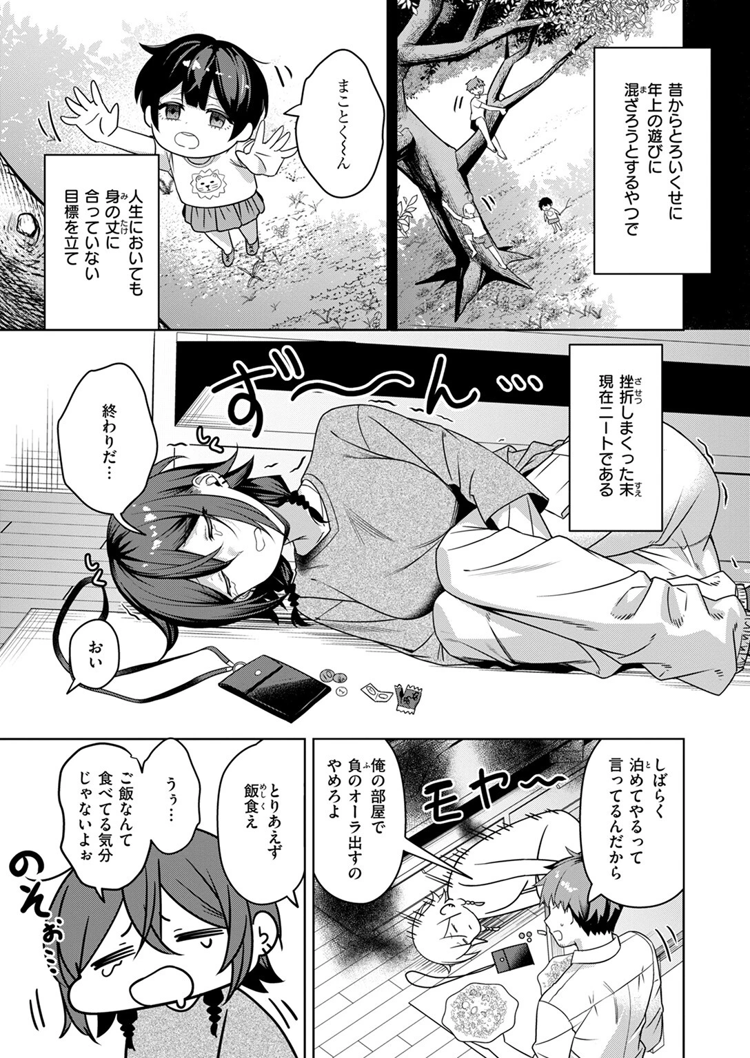 にーとちゃんのクズ作戦 5ページ