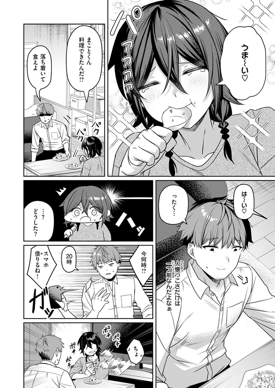 にーとちゃんのクズ作戦 6ページ