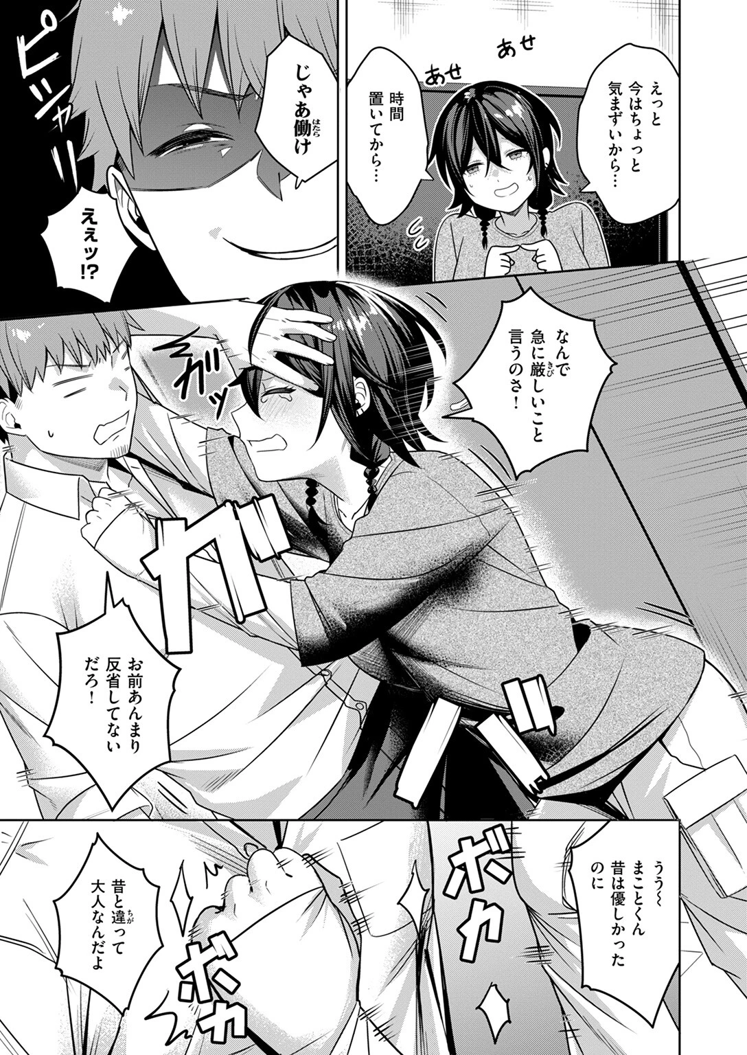 にーとちゃんのクズ作戦 9ページ