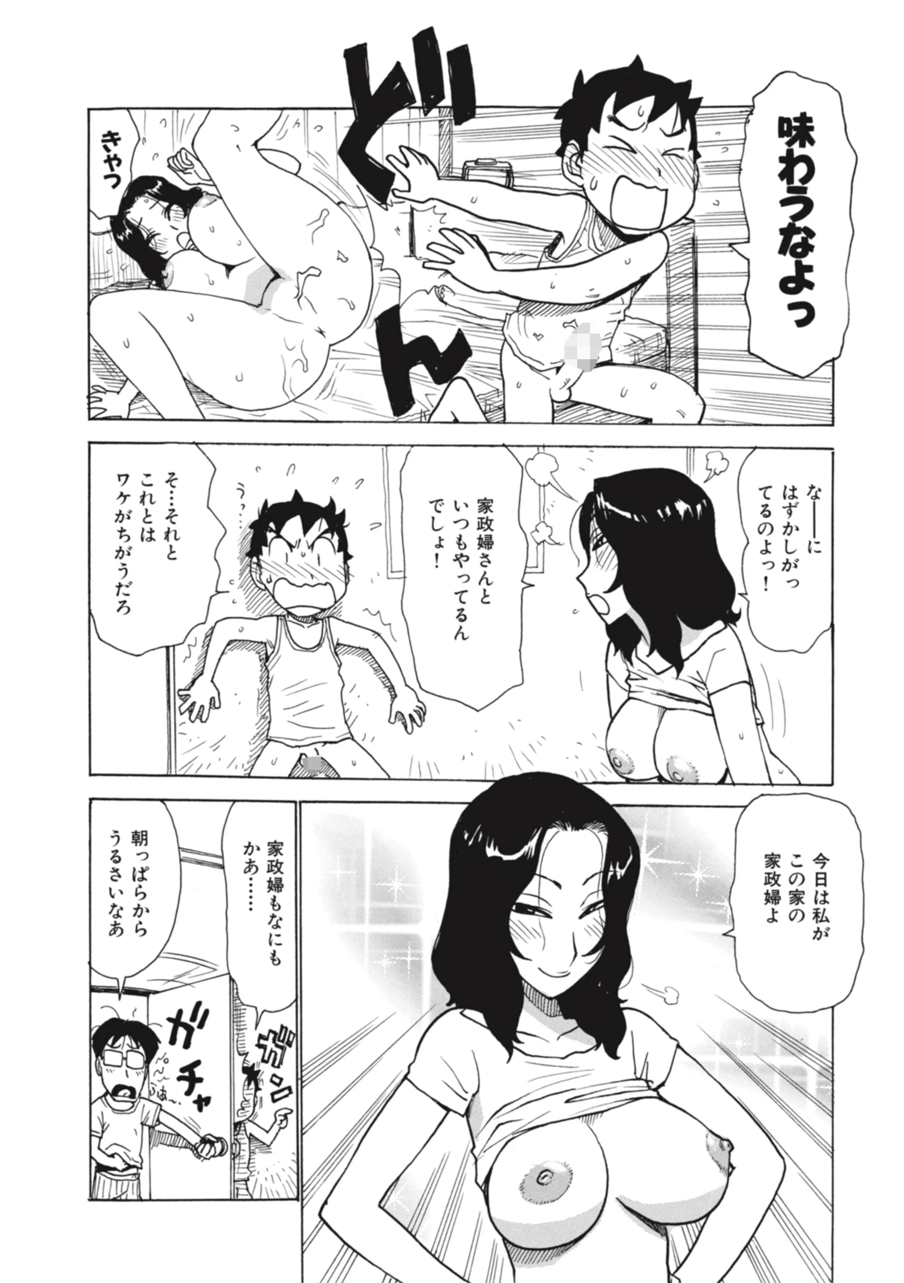 へべれけ.6 6ページ