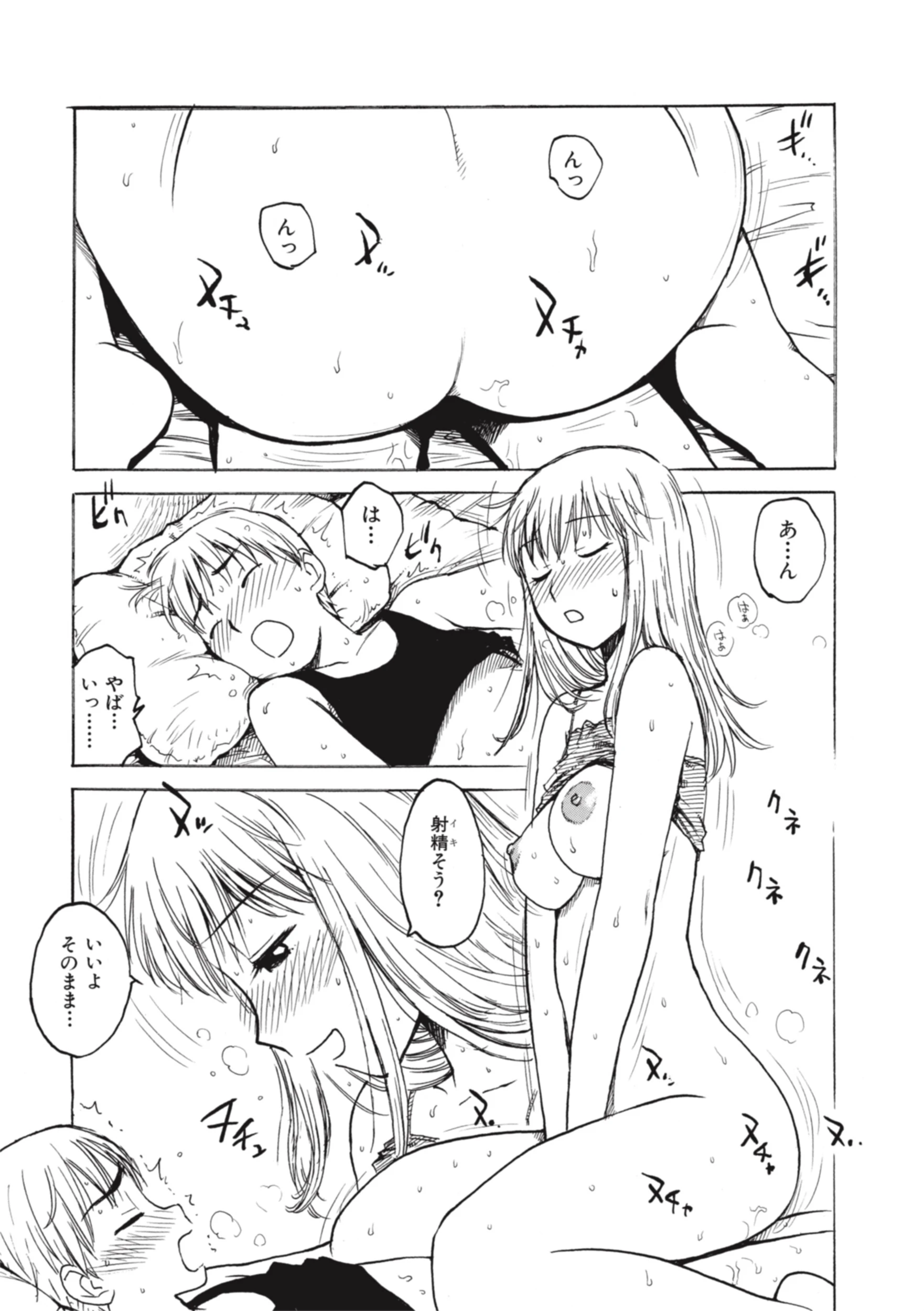 望ミ カナエ… 5ページ