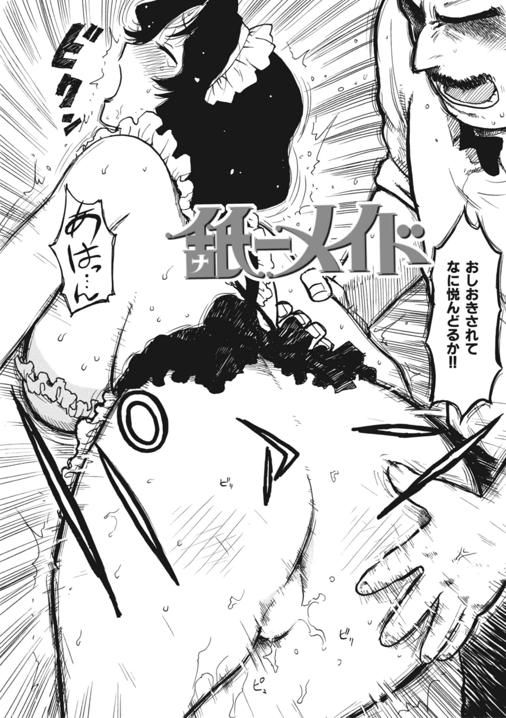 舐-メイド エロ漫画 無料