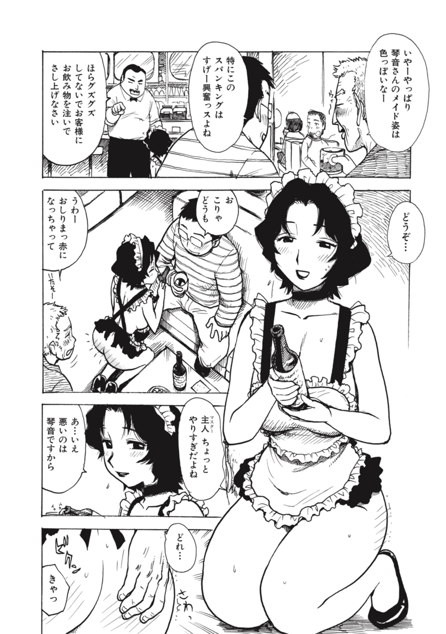 舐-メイド 6ページ