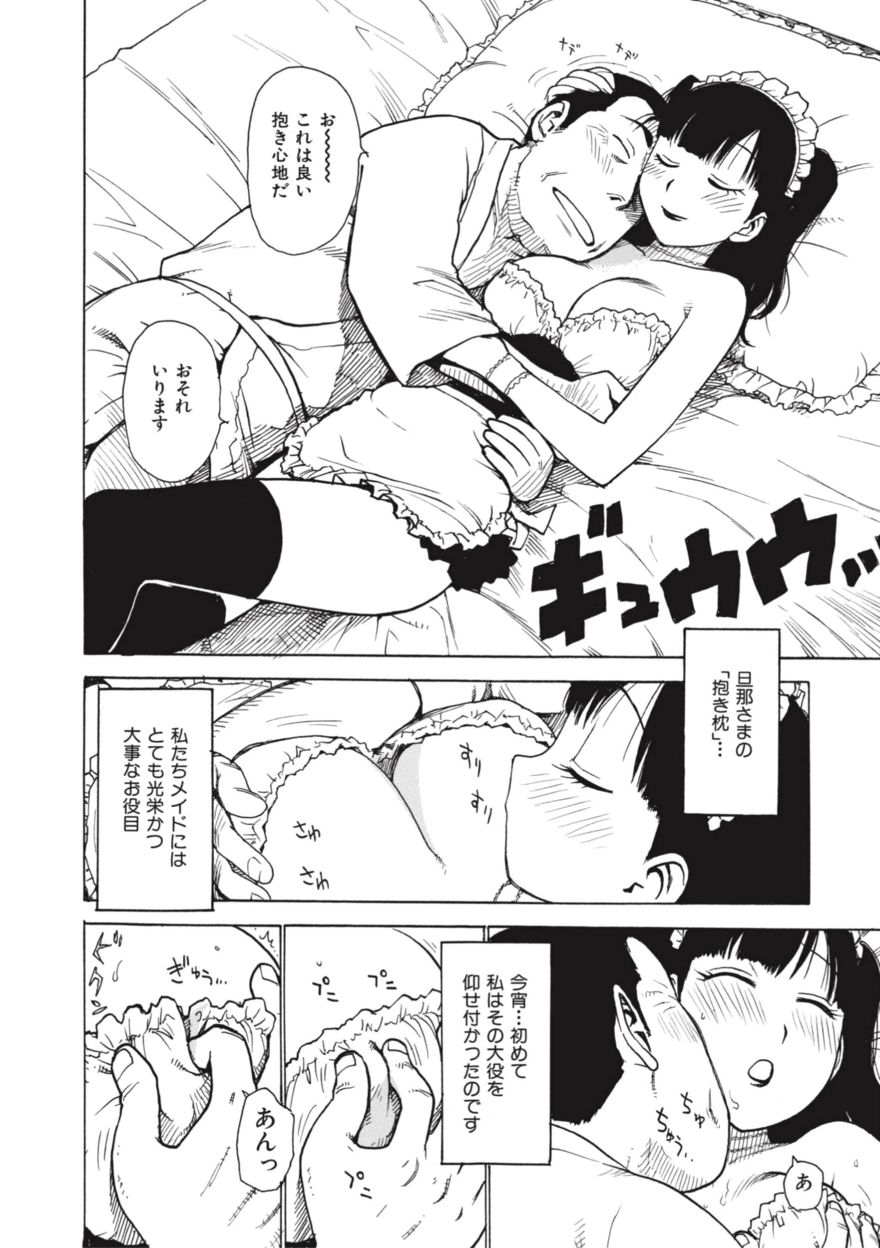 抱鳴堂 4ページ