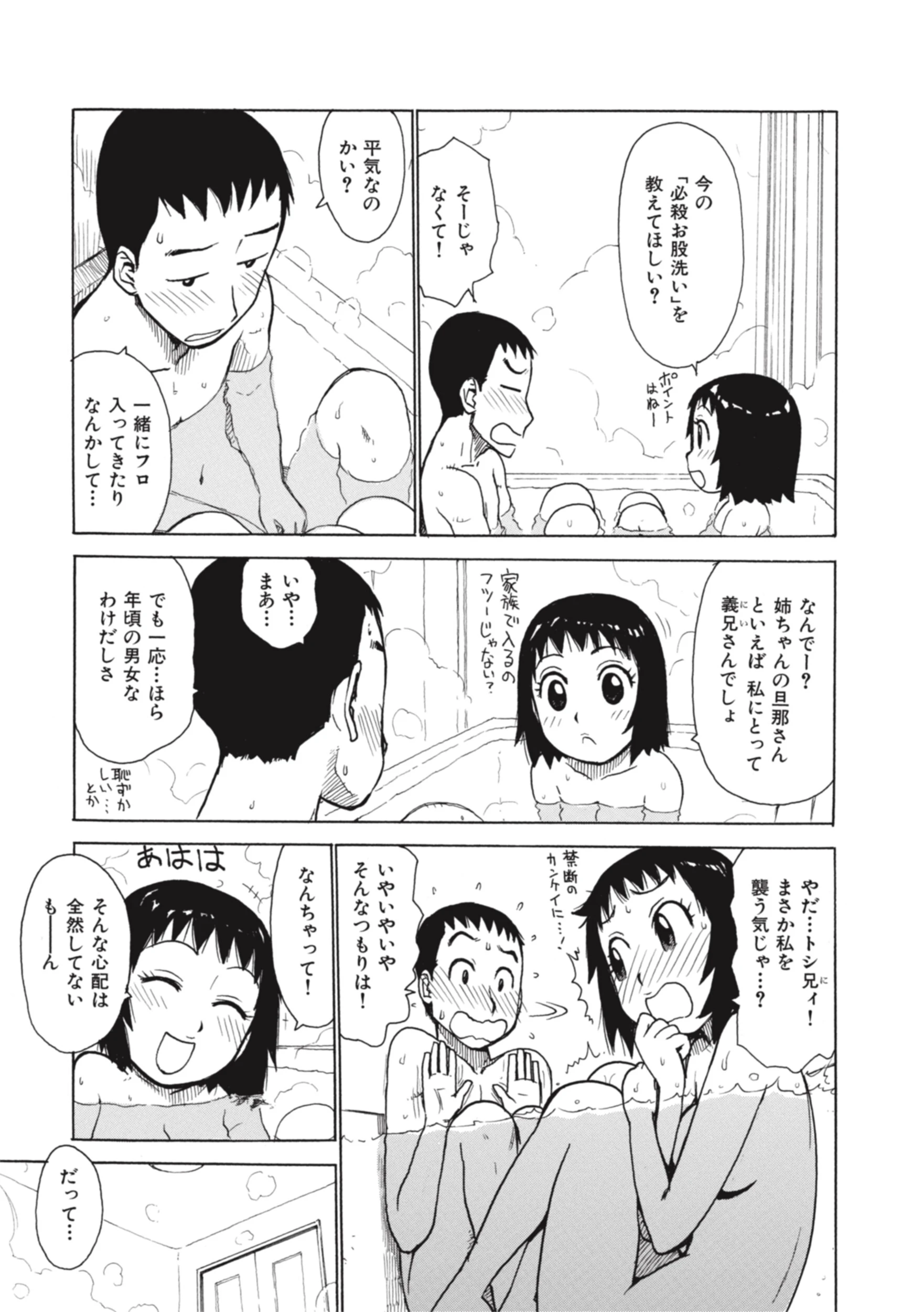 元気になあれ！ 5ページ