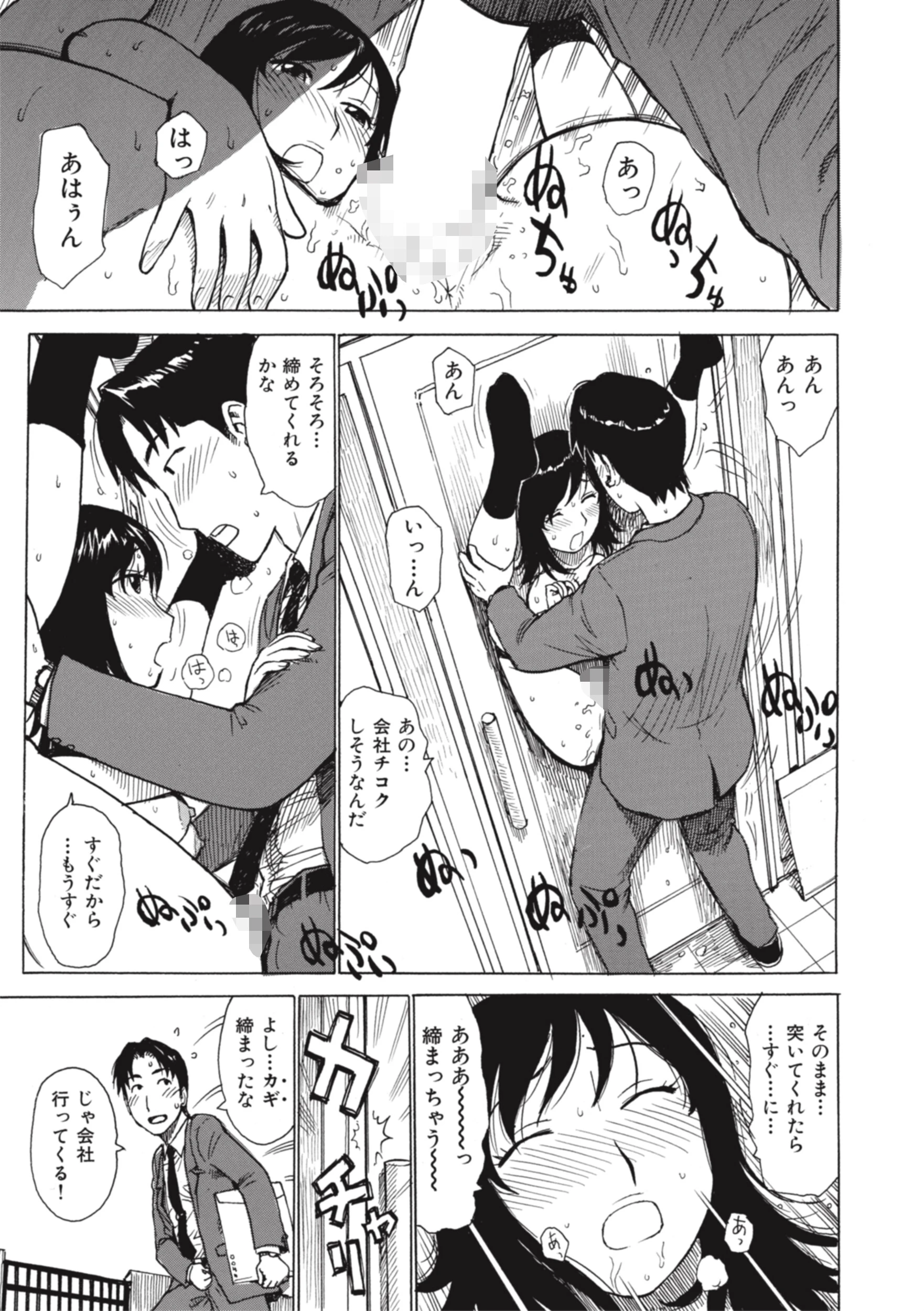 ドア端会議 3ページ