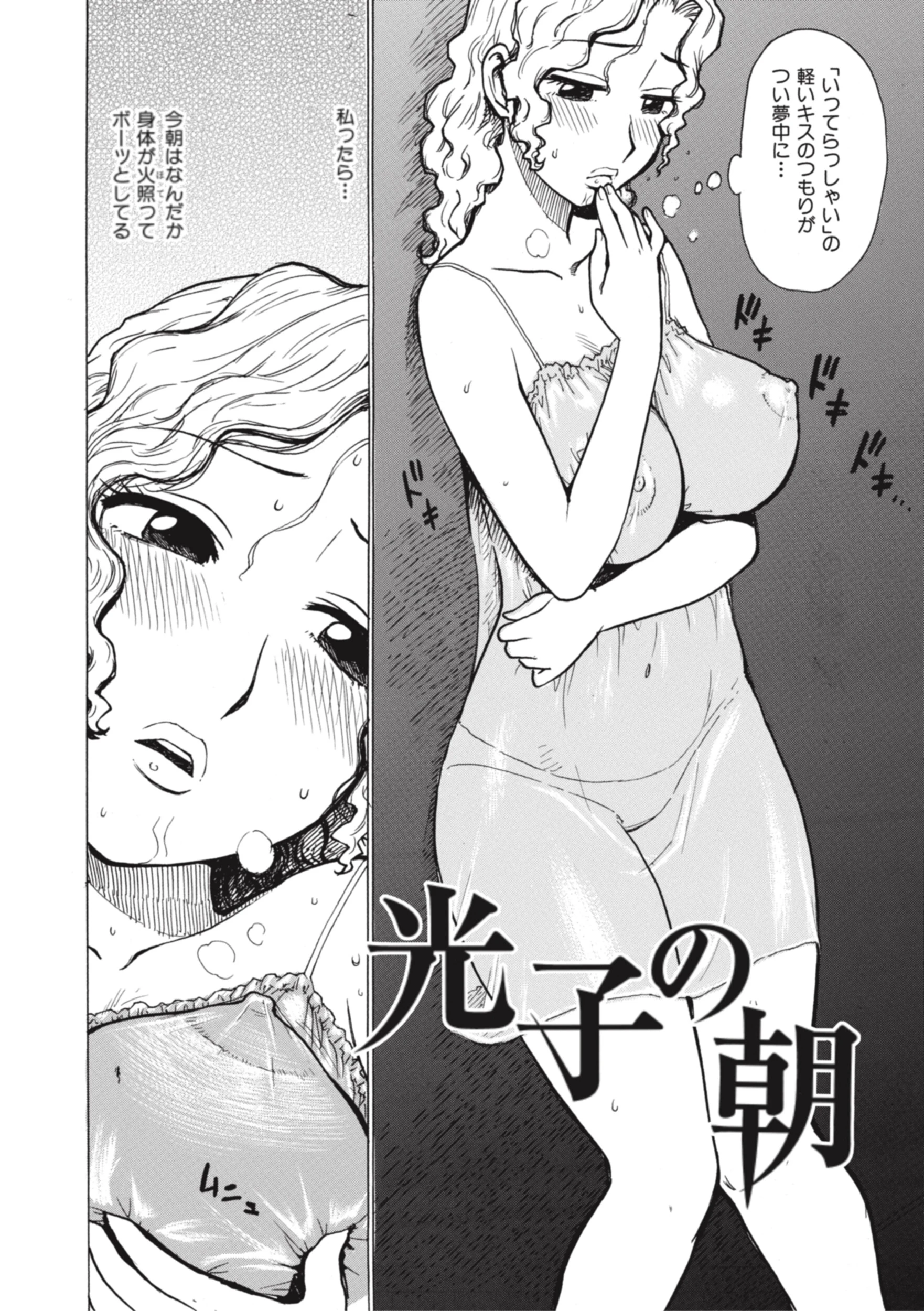 光子の朝（単話） エロ漫画 無料
