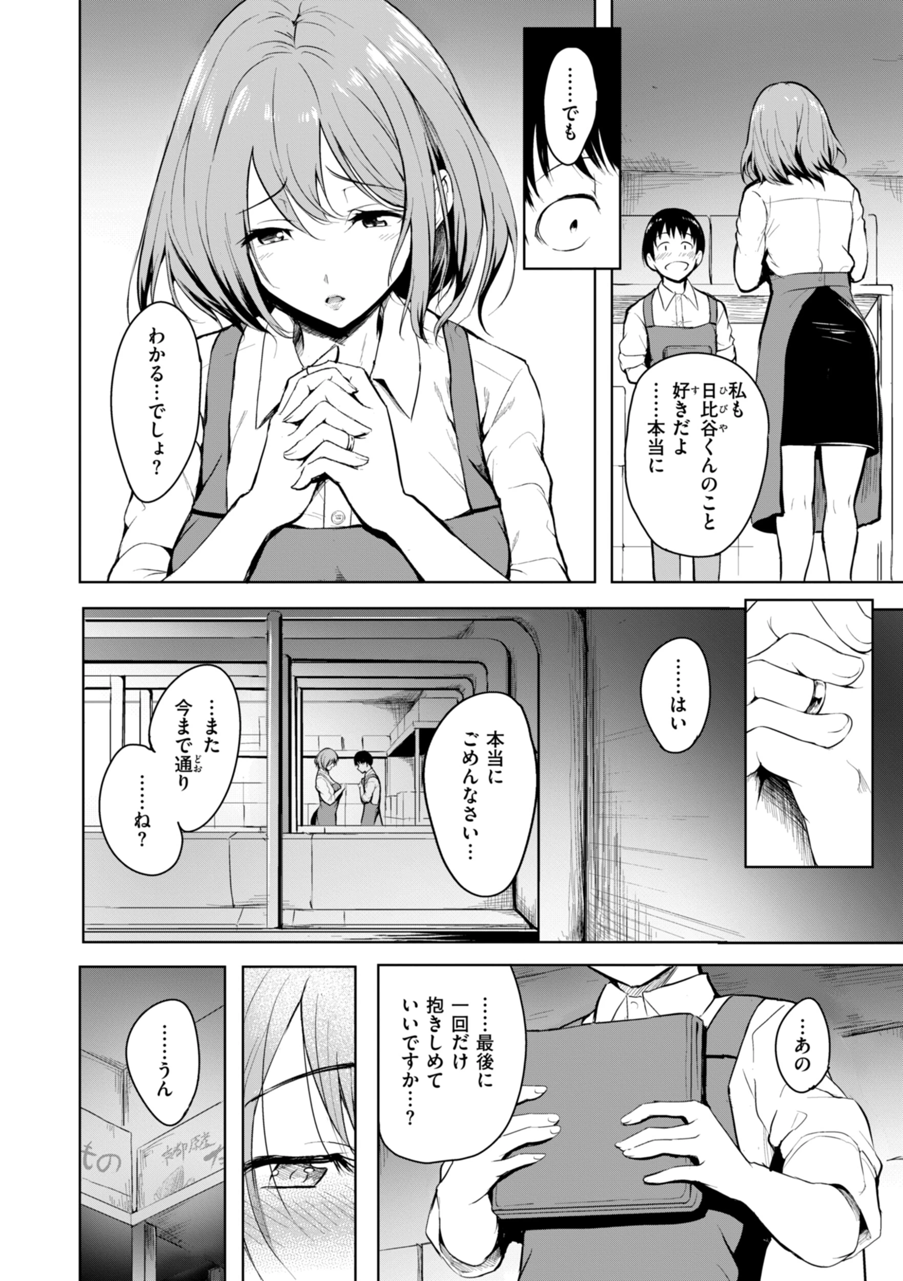 エンドレス【デジタル版限定おまけ付き】 8ページ