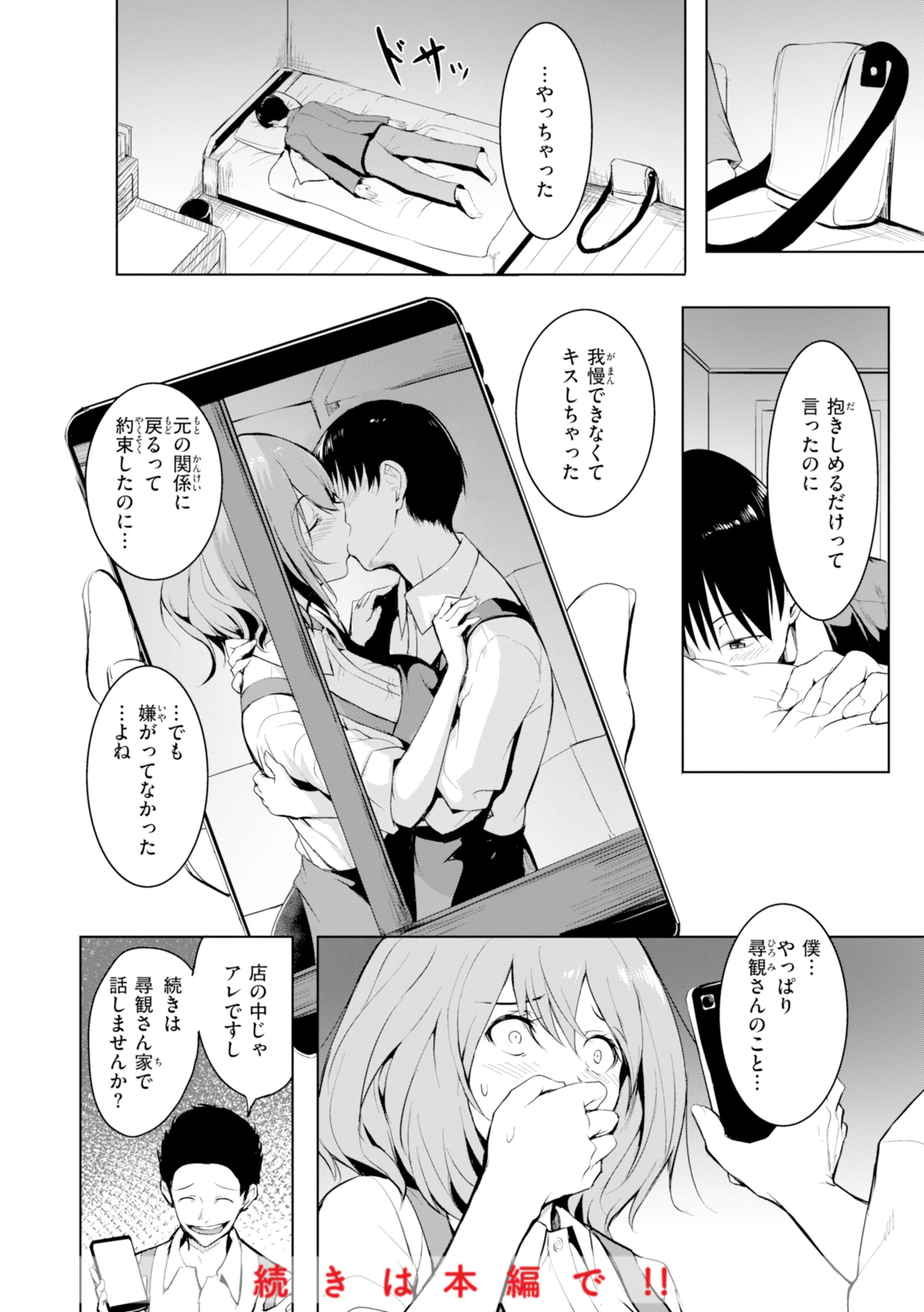 エンドレス【デジタル版限定おまけ付き】 10ページ